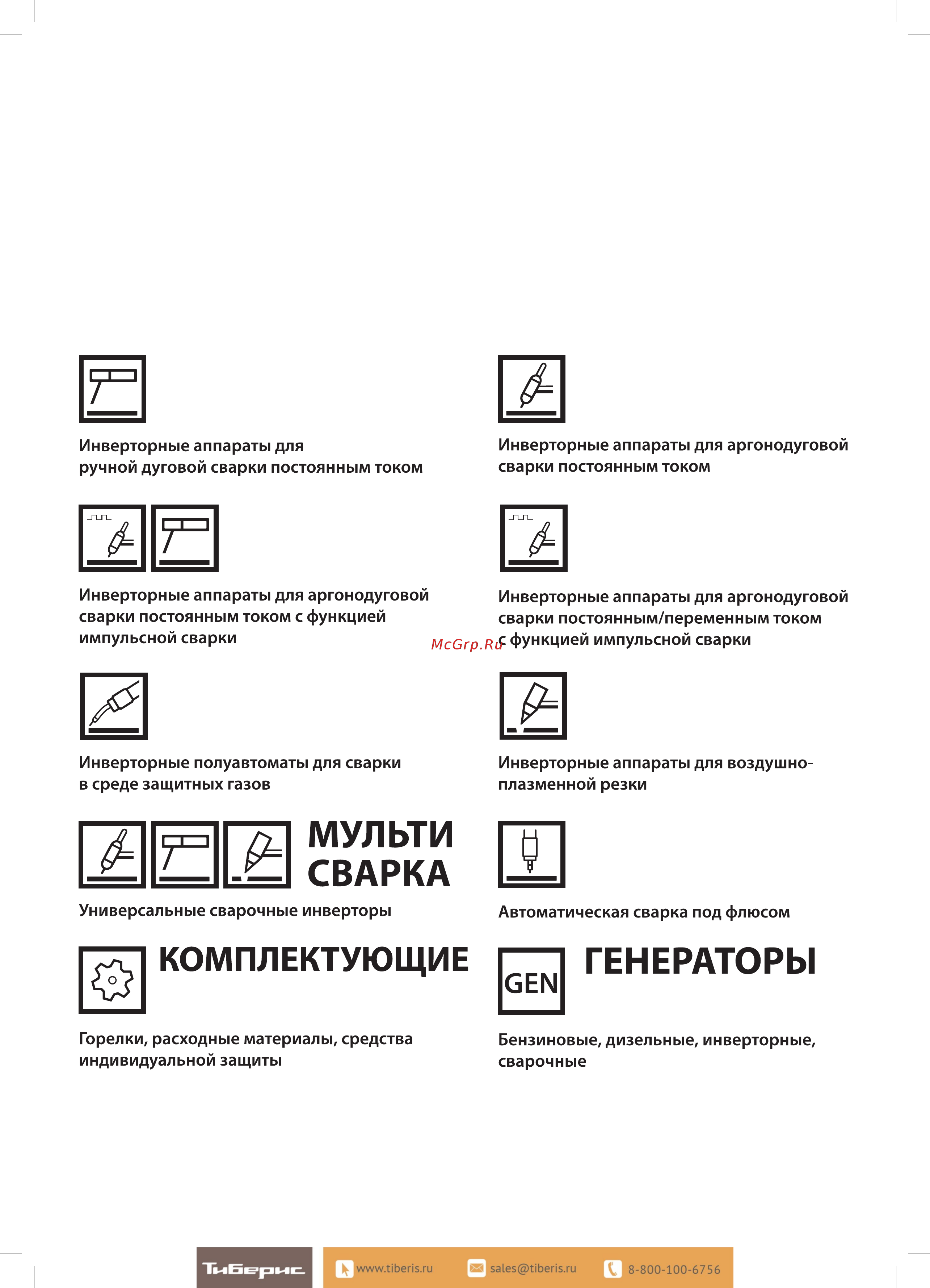 Сварог ARC 205 (R103) [14/14] Сит