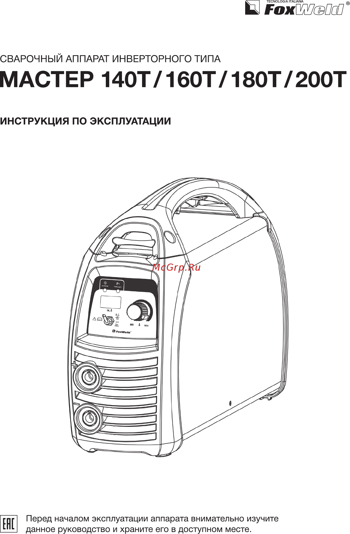 Foxweld Master 140 T Инструкция по эксплуатации онлайн