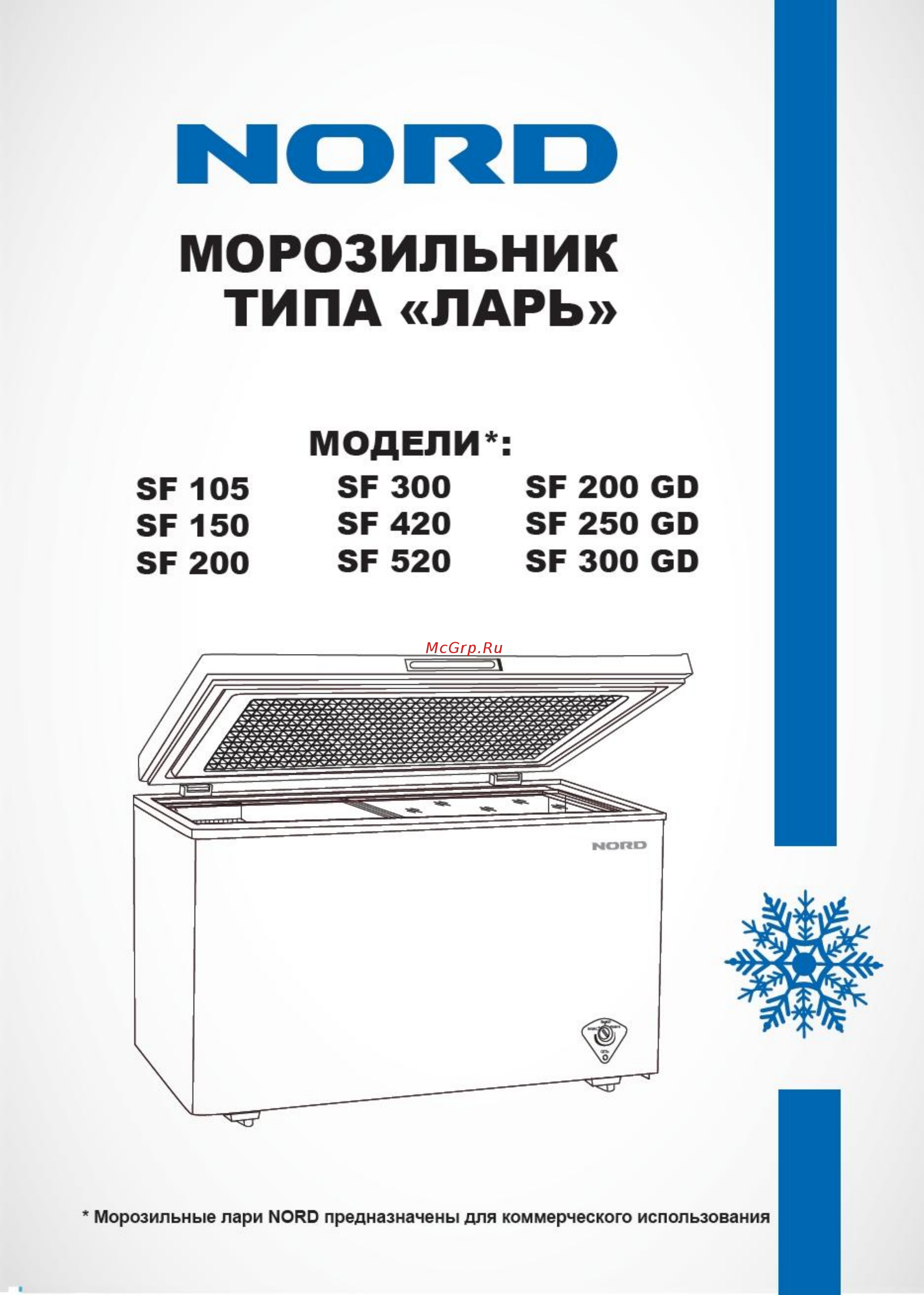 Nord SF 250 GD Инструкция по эксплуатации онлайн