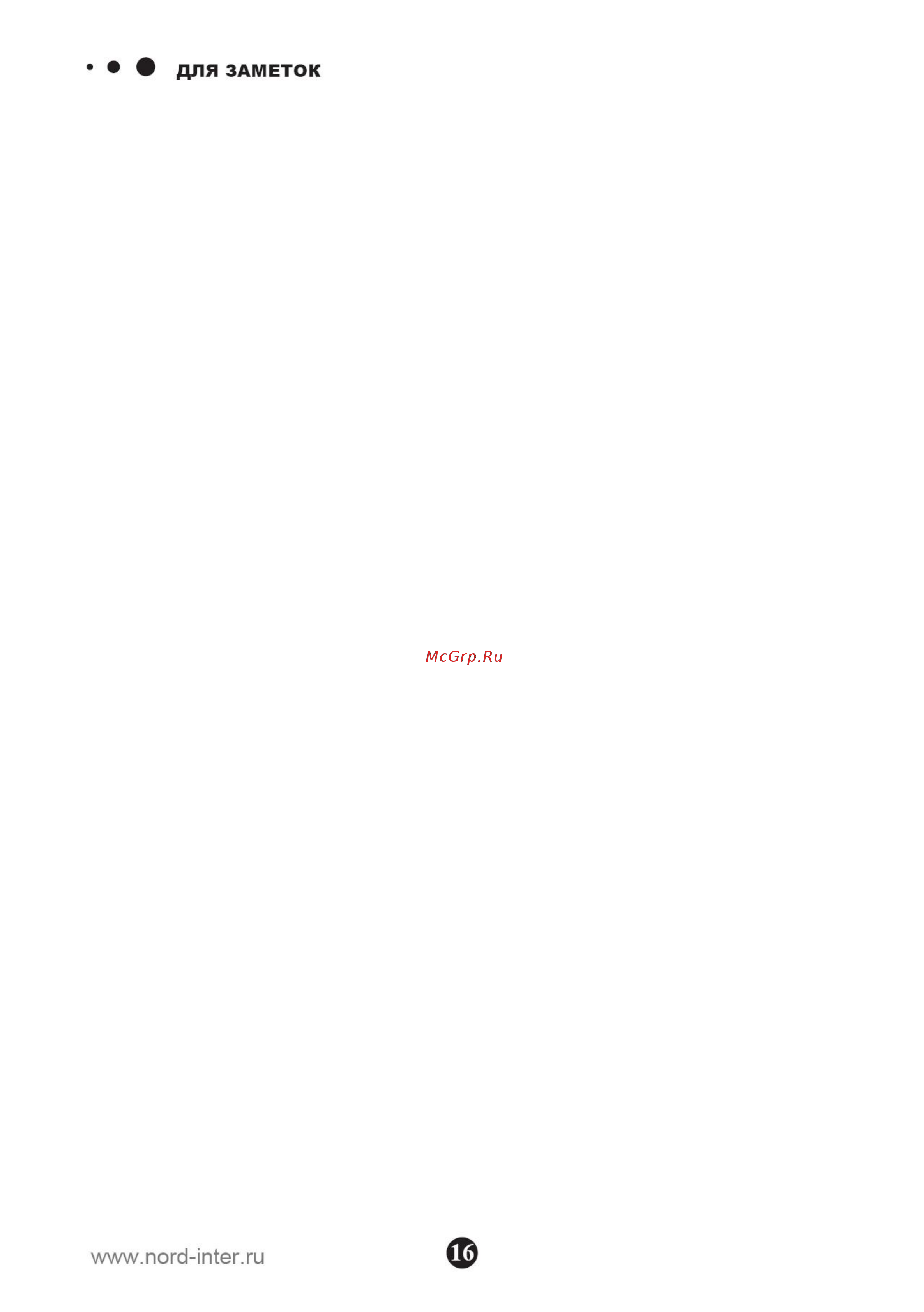 Nord SF 250 GD [17/18] Www nord inter ru