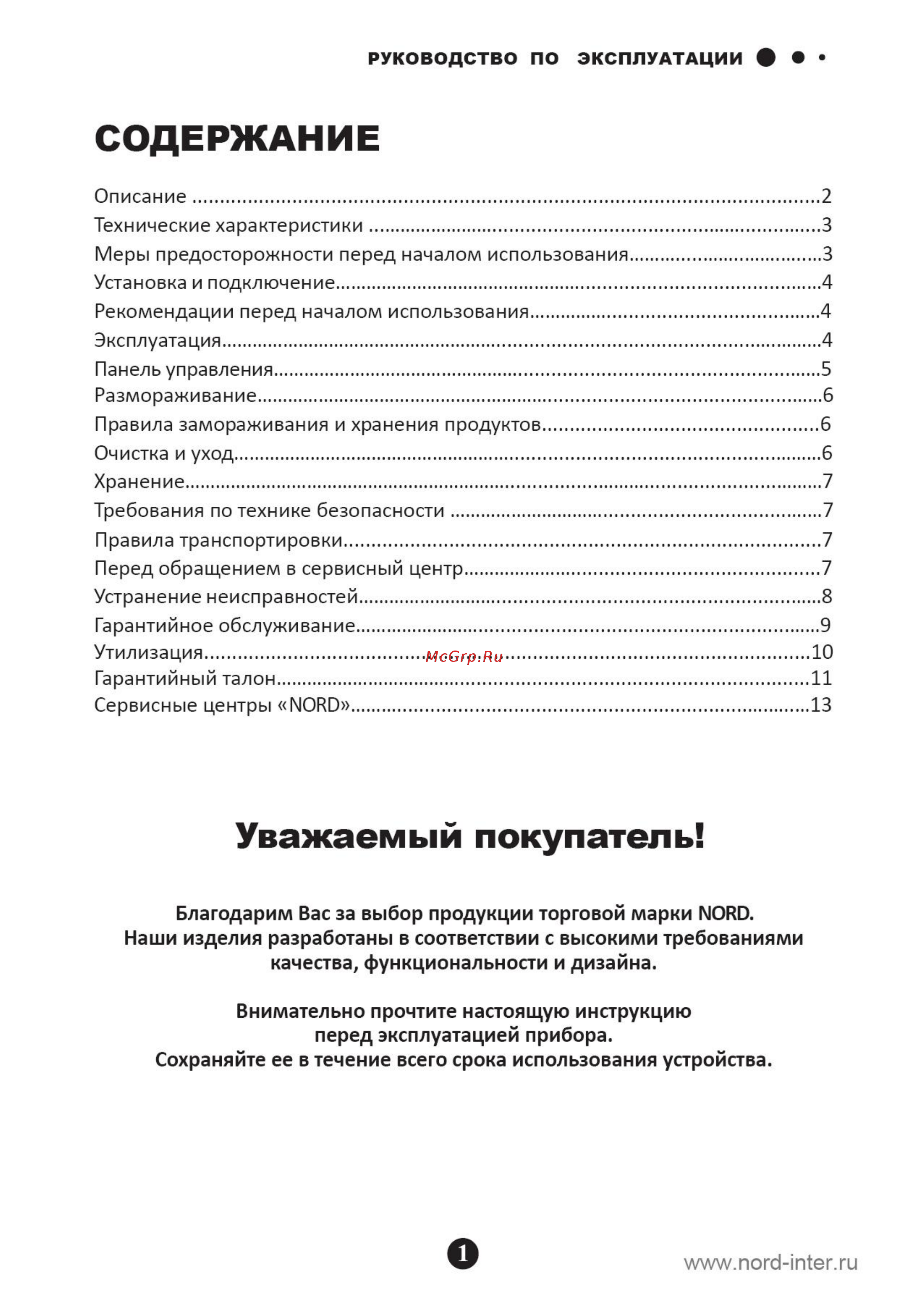 Nord SF 250 GD [2/18] Содержание