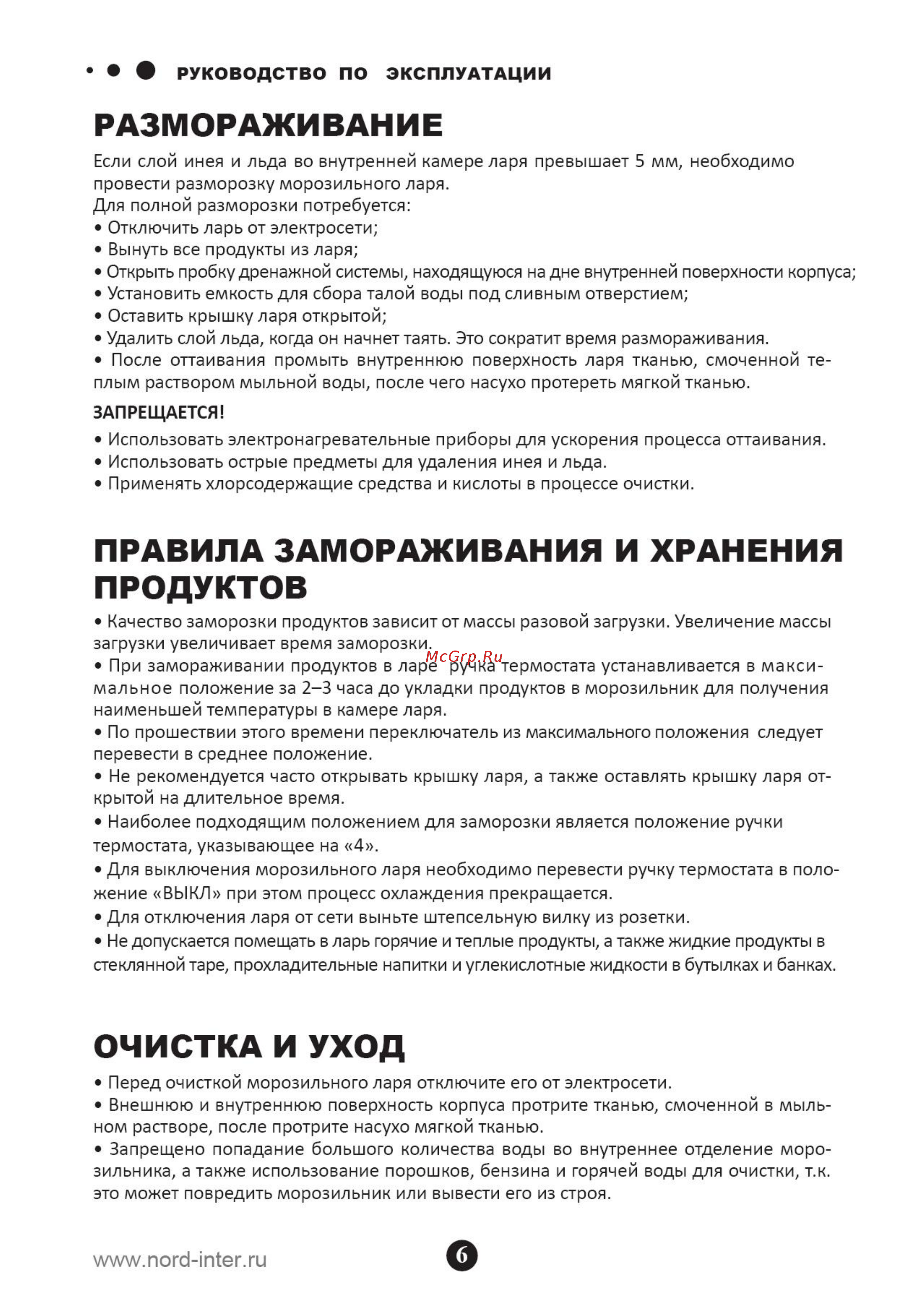 Nord SF 250 GD [7/18] Очистка и уход