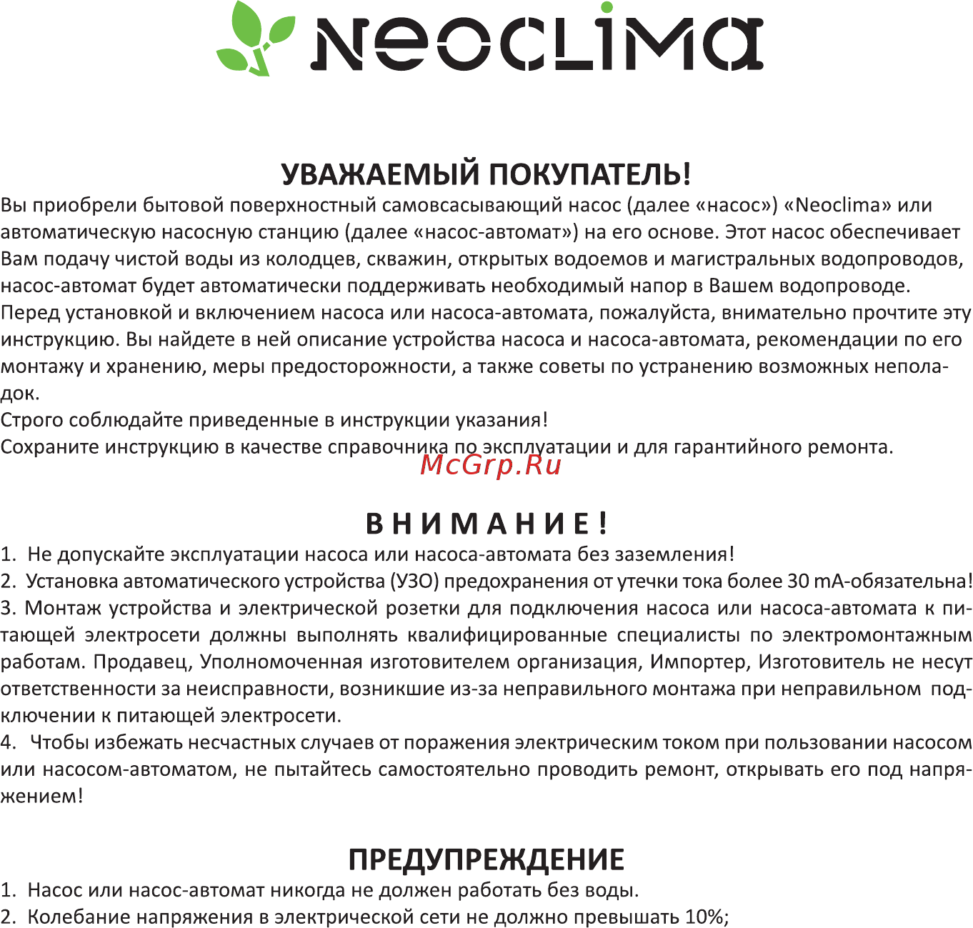 Neoclima SP 600 Инструкция по эксплуатации онлайн [3/8] 259133