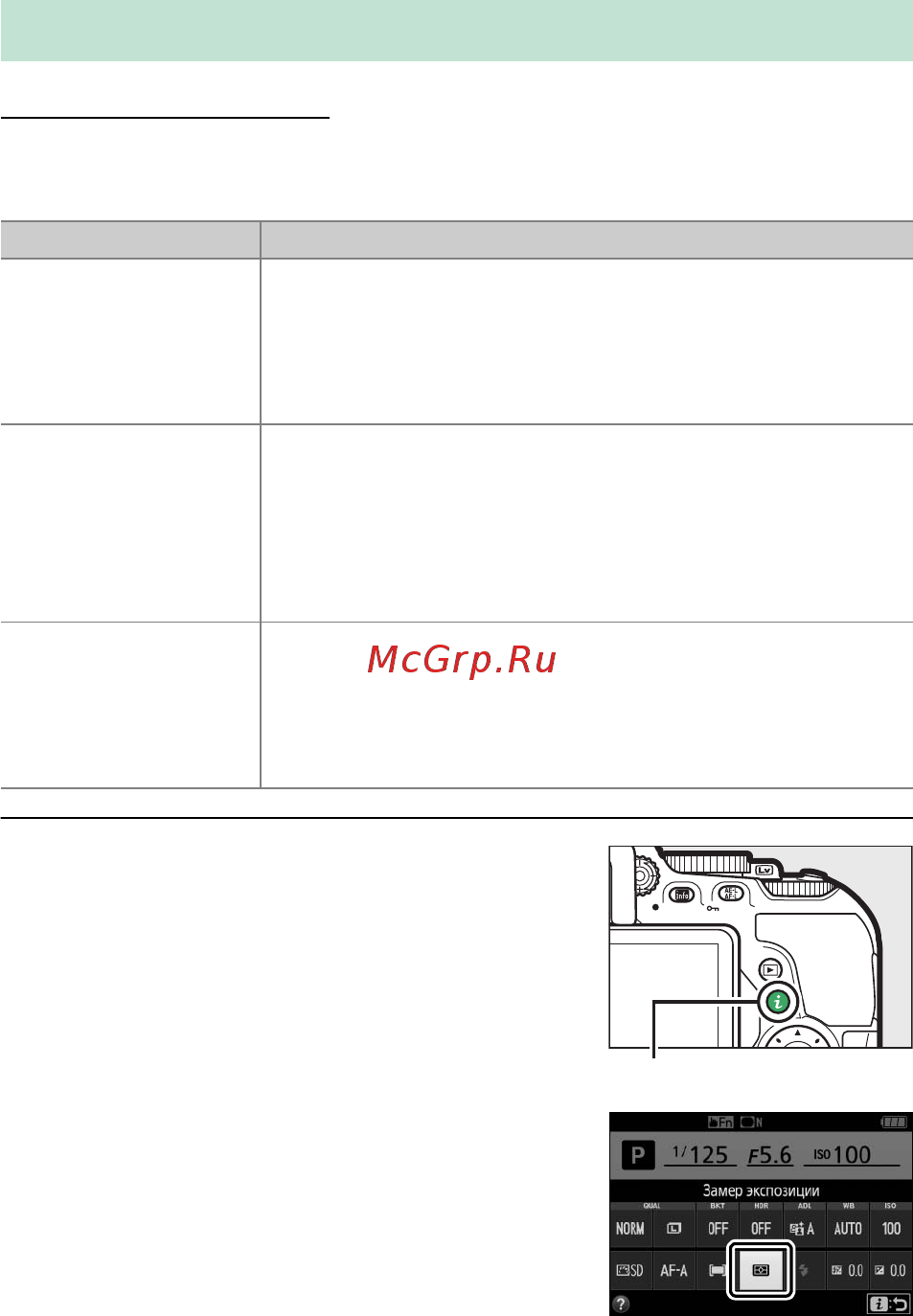 Nikon D5600 Kit AF-P DX 18-55mm VR + 70-300mm VR Black [154/424] Экспозиция
