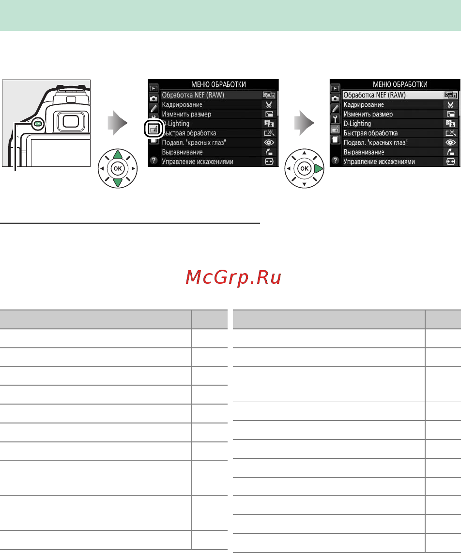 Nikon D5600 Kit AF-P DX 18-55mm VR + 70-300mm VR Black [303/424] N меню обработки создание обработанных копий