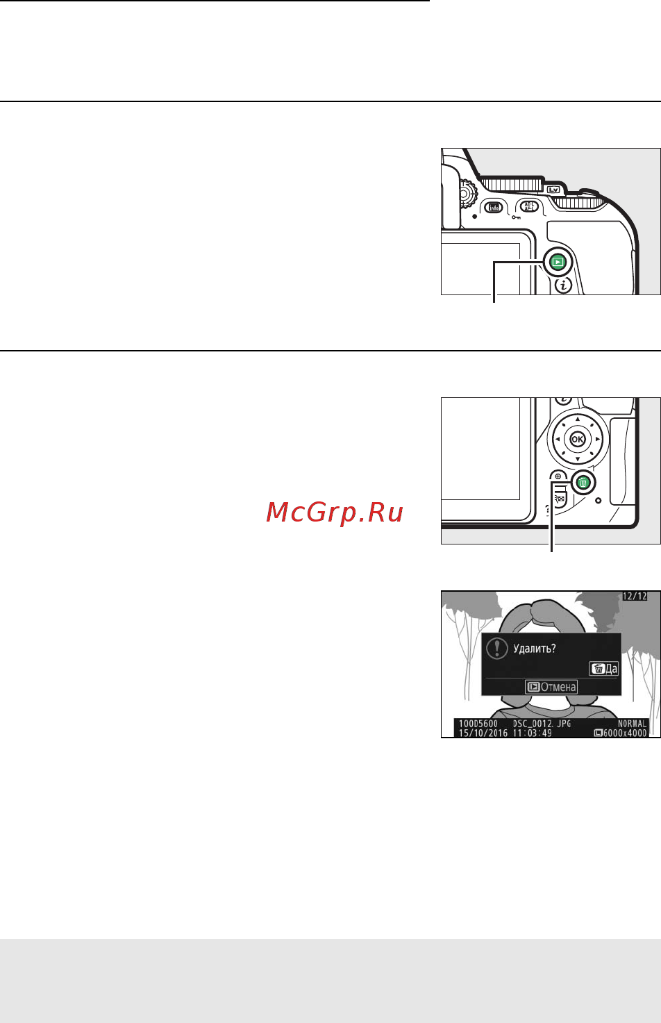 Nikon D5600 Kit AF-P DX 18-55mm VR + 70-300mm VR Black [83/424] Удаление ненужных фотографий