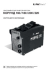 Foxweld Корунд 180 Инструкция по эксплуатации