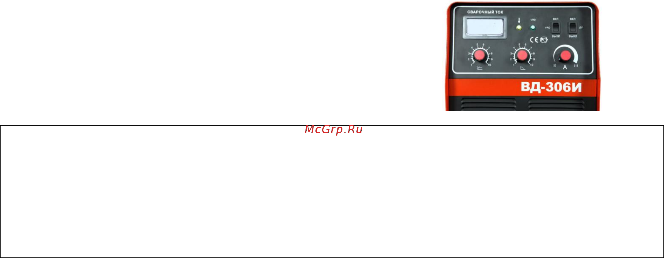Foxweld ВД-306И Инструкция по эксплуатации онлайн [6/9] 259268