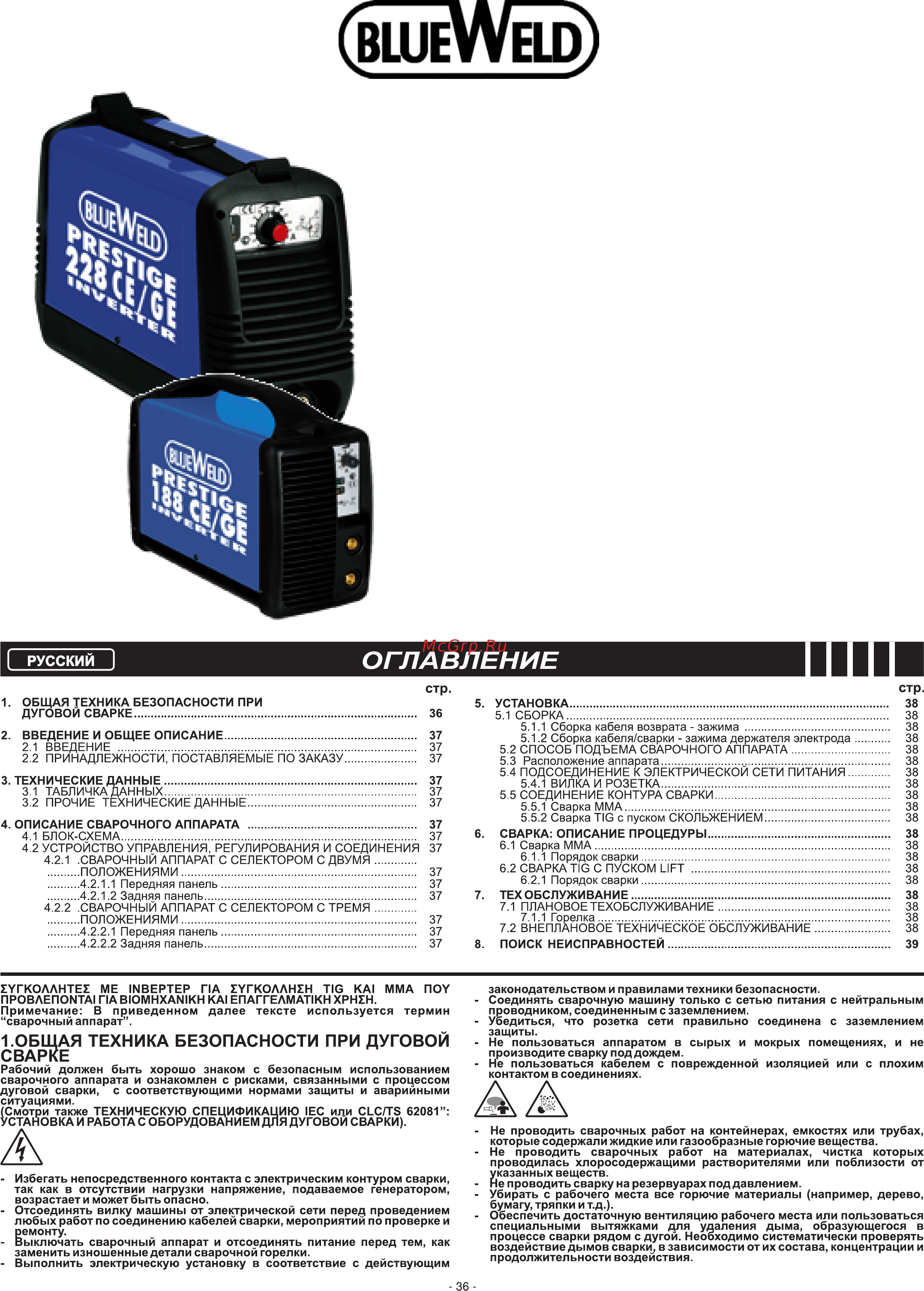 Blueweld PRESTIGE 228 CE/GE Инструкция по эксплуатации онлайн