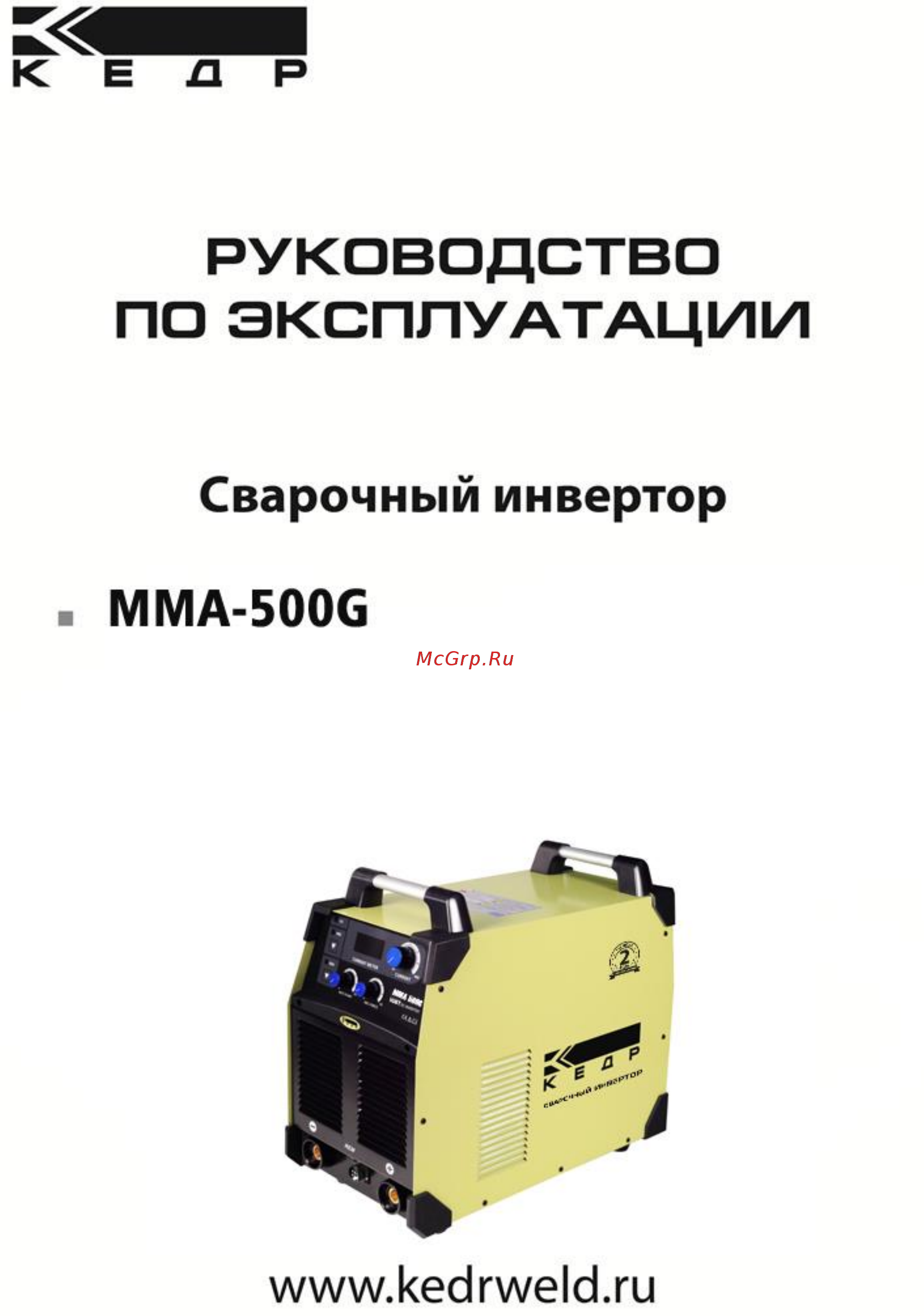 Кедр MMA-500G Инструкция по эксплуатации онлайн