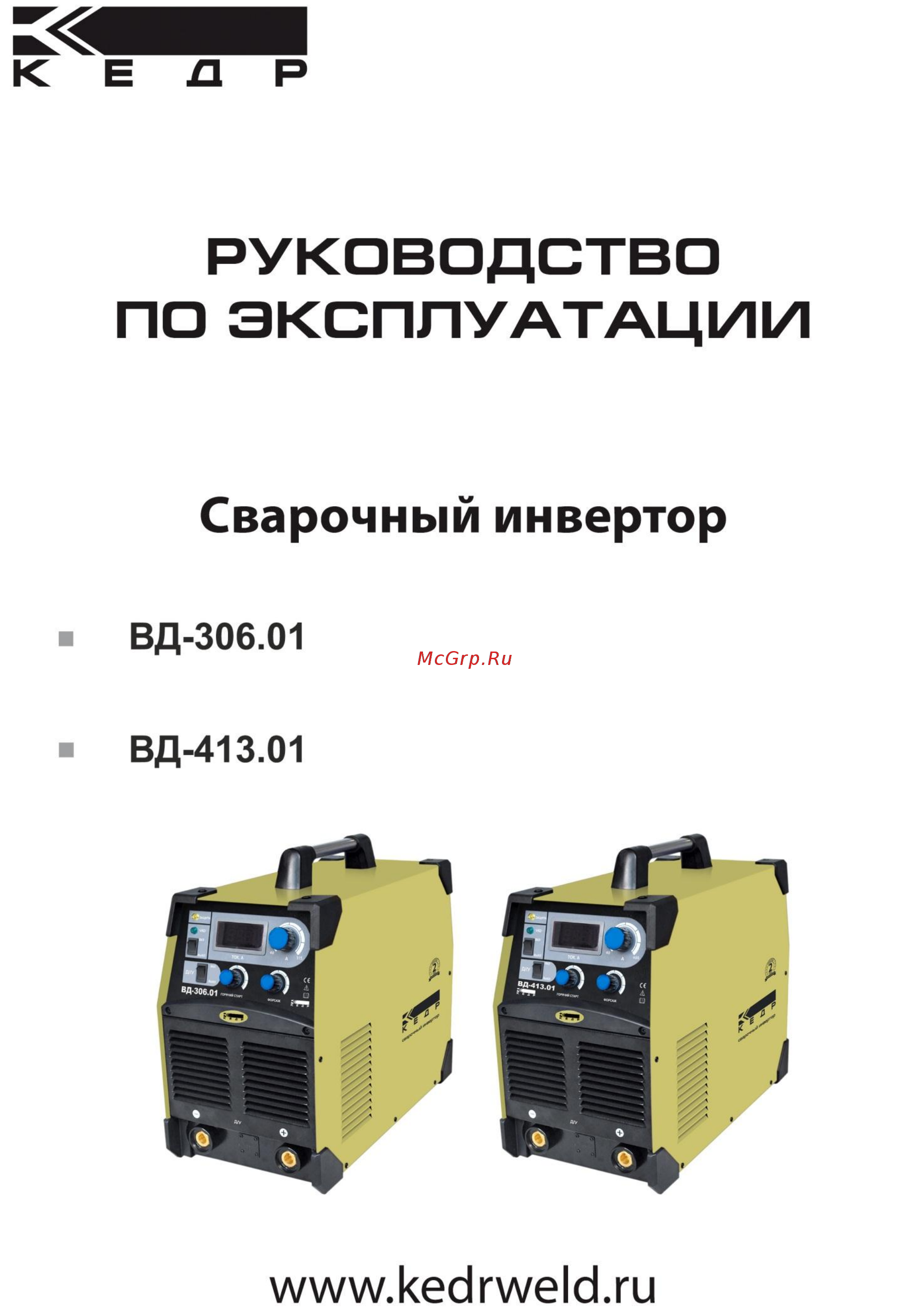 Кедр 8004253 ВД-413.01 Инструкция по эксплуатации онлайн