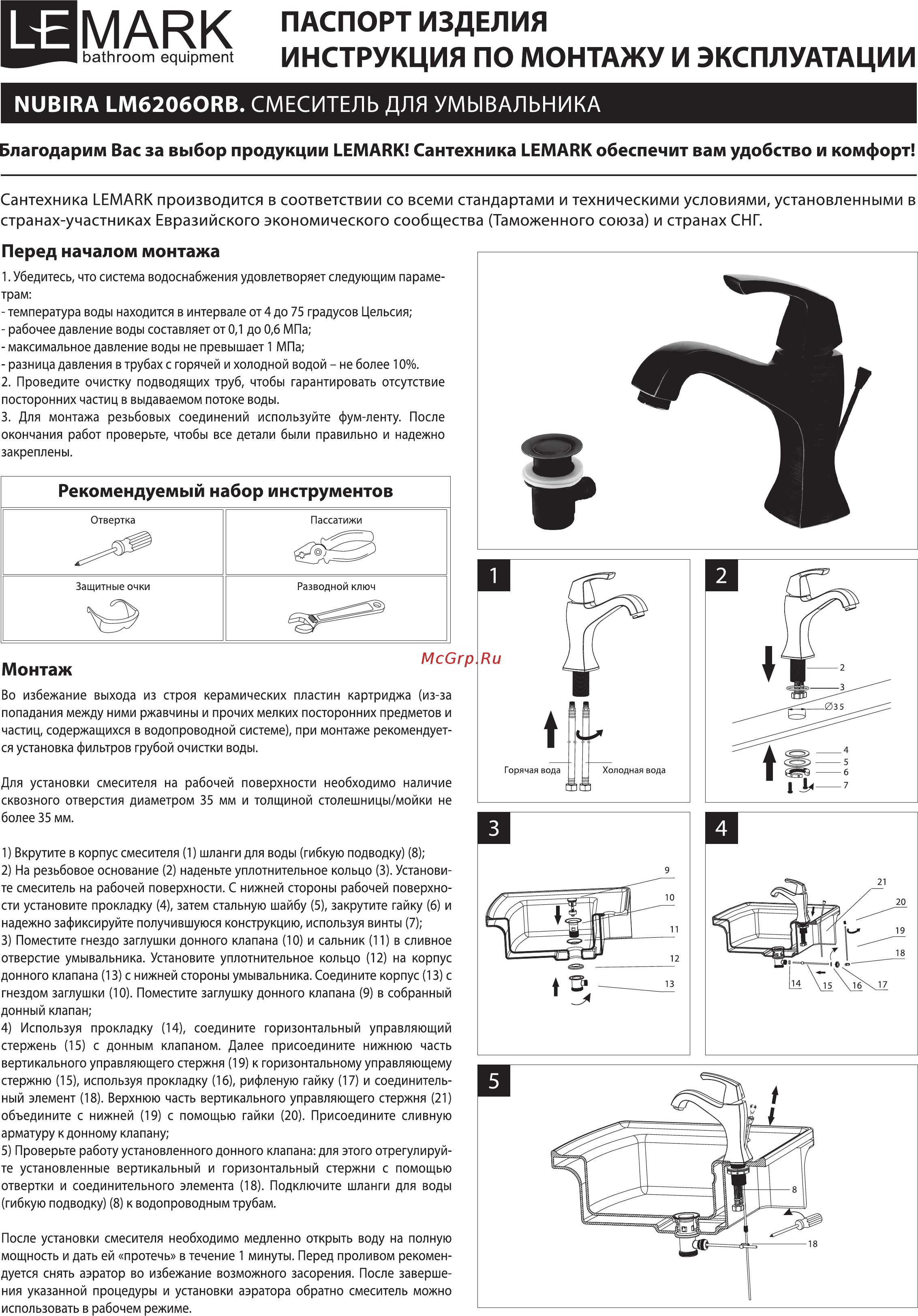 Lemark NUBIRA LM6206ORB Инструкция по монтажу и эксплуатации онлайн