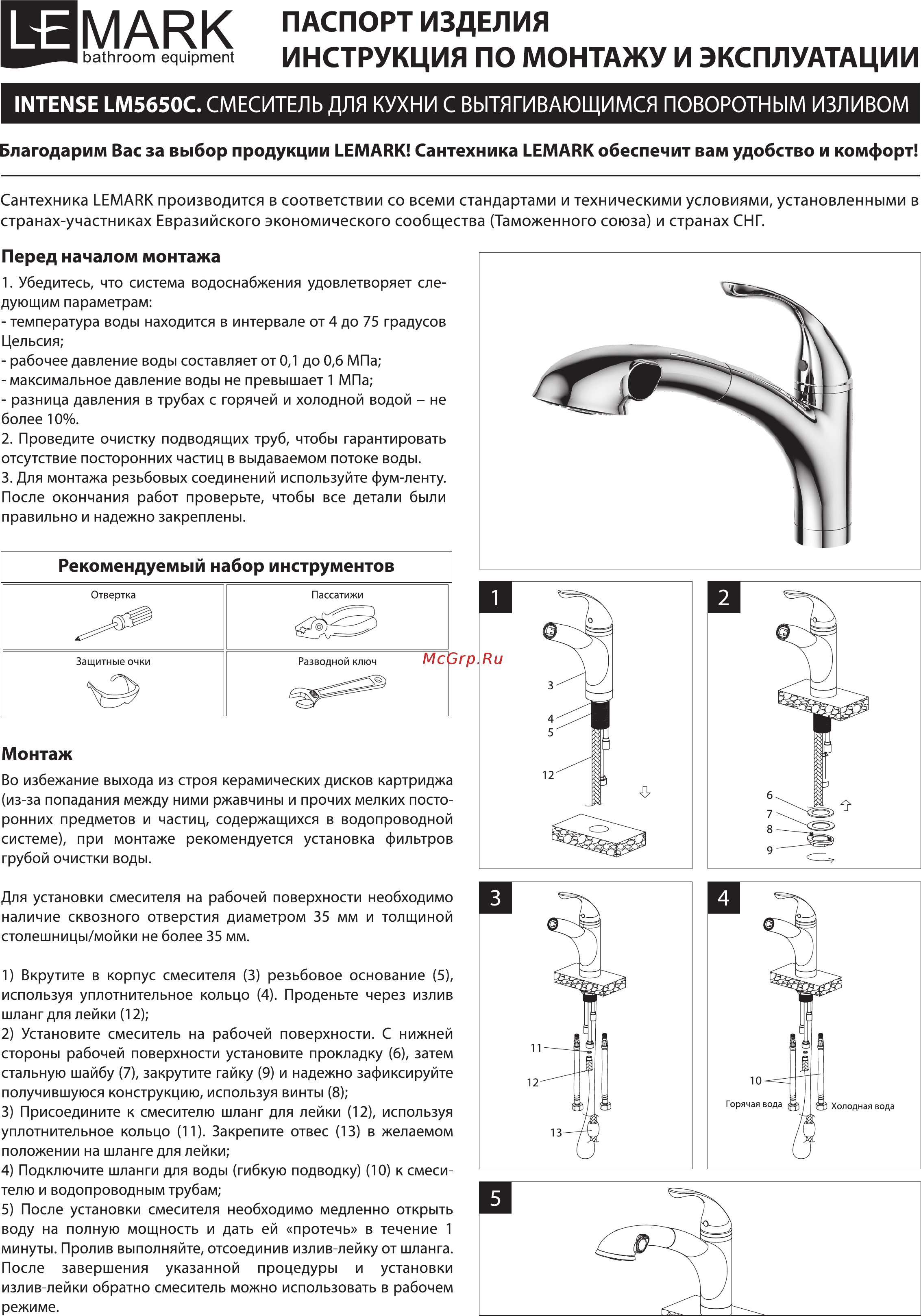 Lemark INTENSE LM5650C Инструкция по монтажу и эксплуатации онлайн