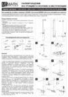 Lemark TROPIC LM7001C Инструкция по монтажу и эксплуатации