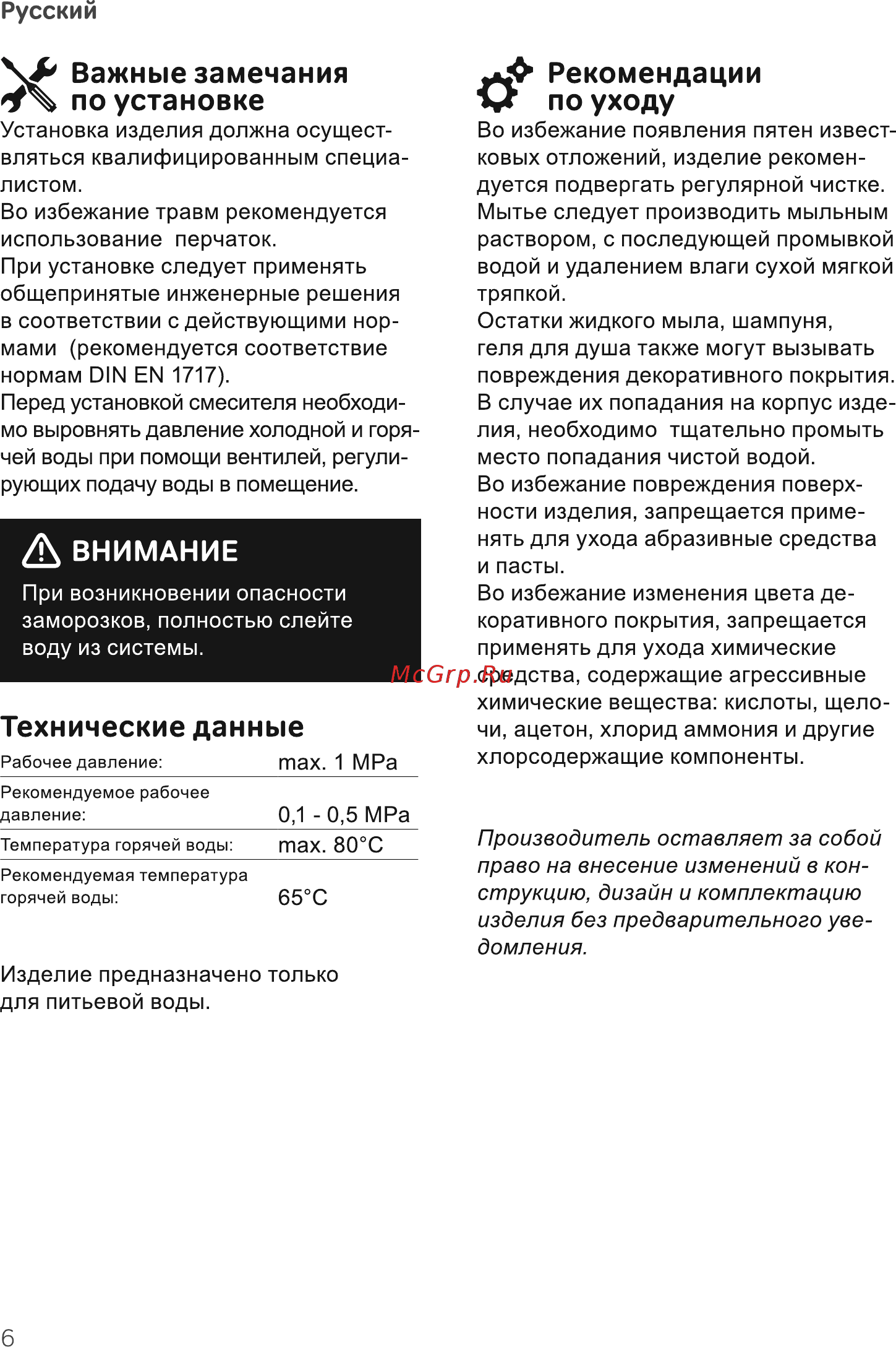 AM.PM Gem F9083100 [6/12] Важные замечания по установке