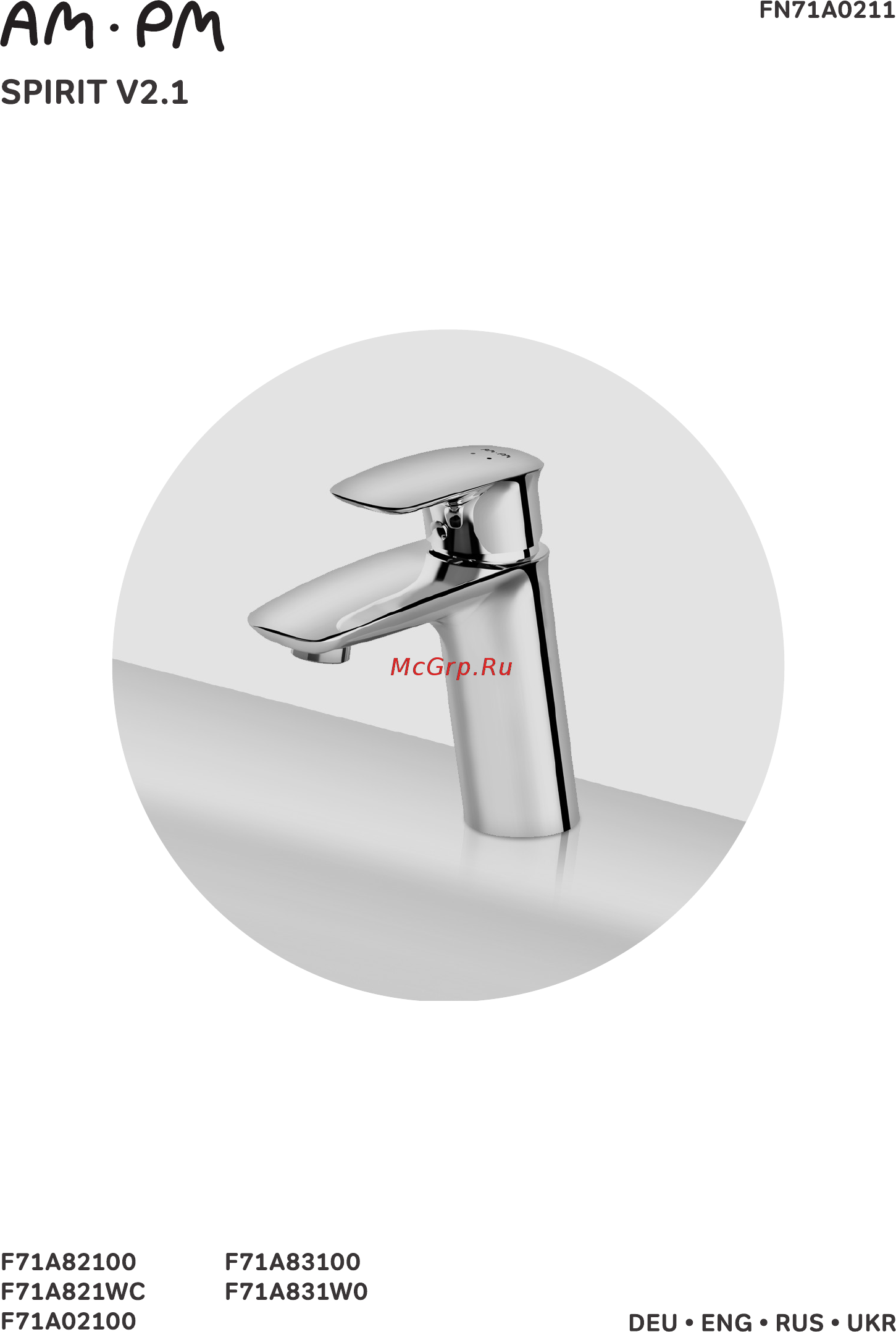 AM.PM Spirit V2.1 хром F71A02100 Инструкция по установке и эксплуатации онлайн