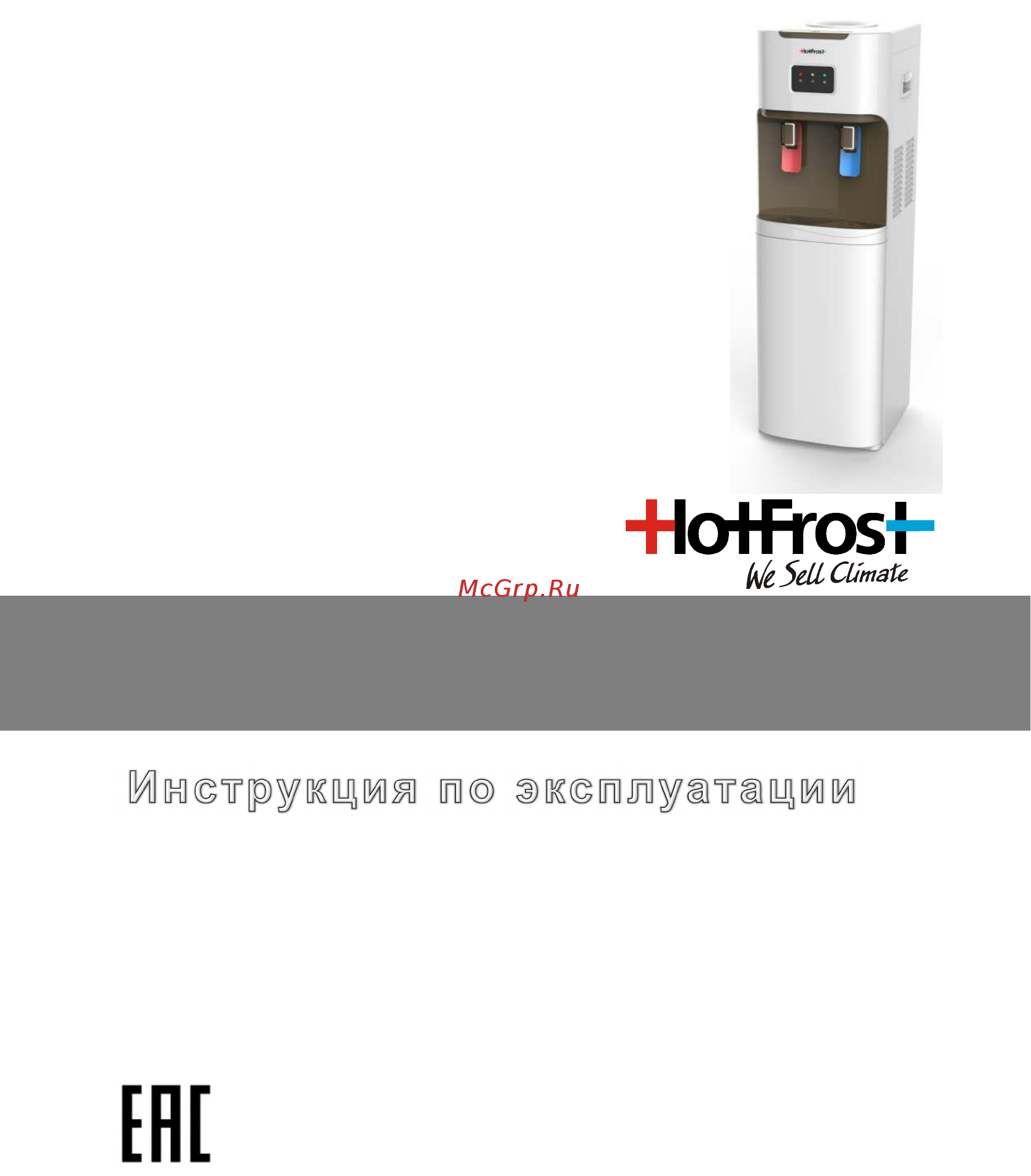 HotFrost V115 Инструкция по эксплуатации онлайн