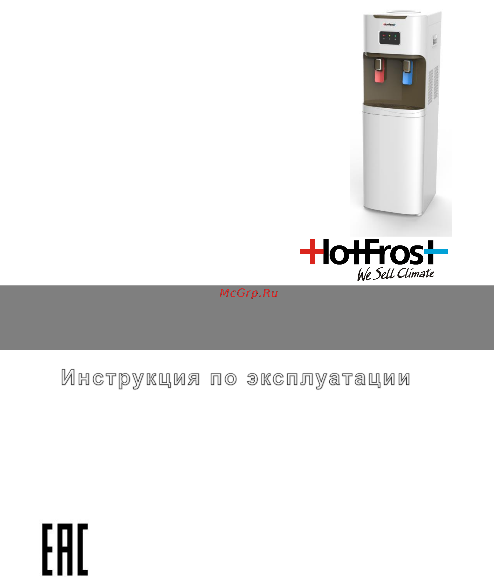 HotFrost V115B Инструкция по эксплуатации онлайн