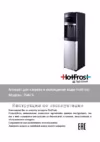 HotFrost 35AEN Инструкция по эксплуатации