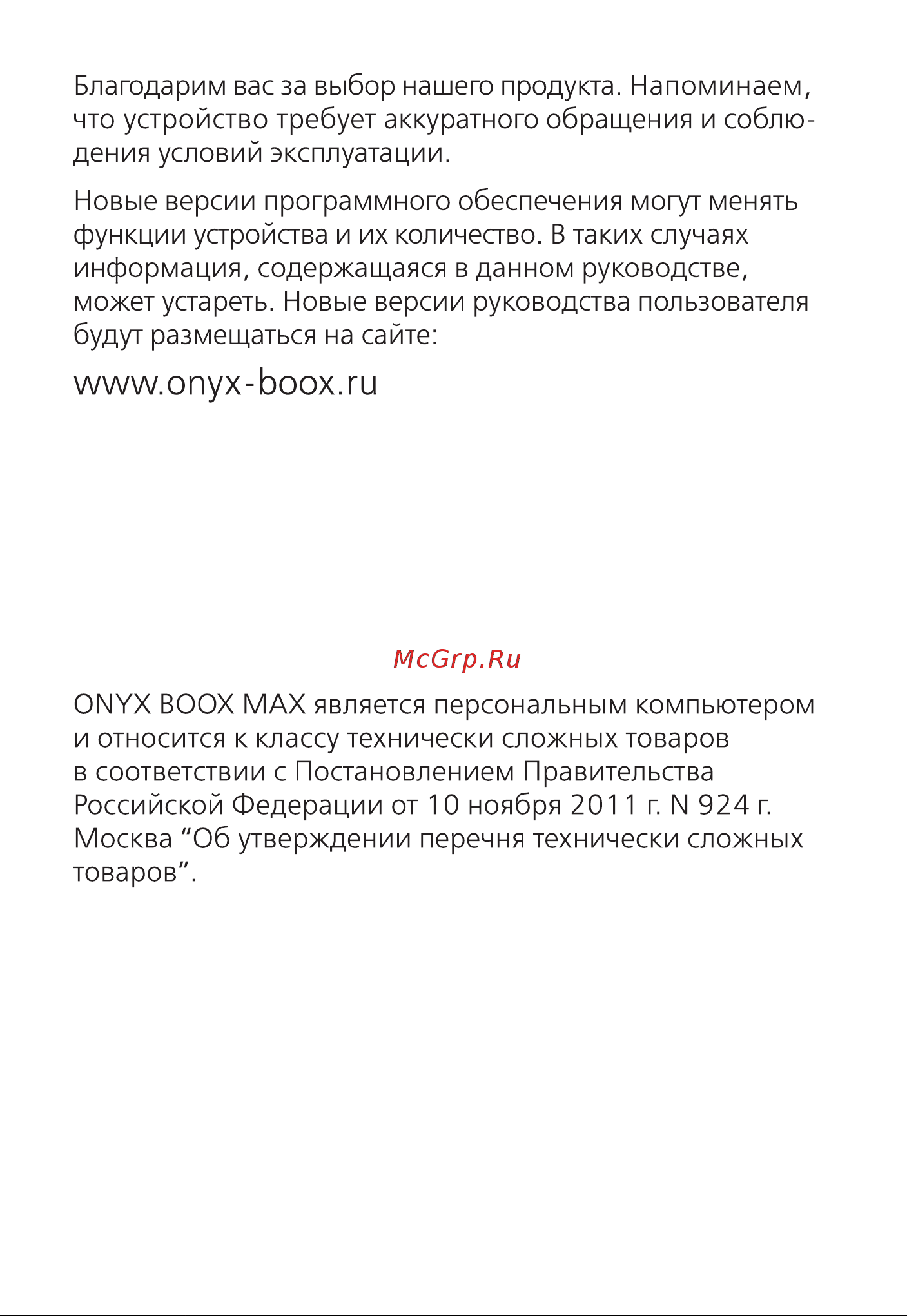 Onyx BOOX MAX Инструкция по эксплуатации онлайн [2/15] 621640