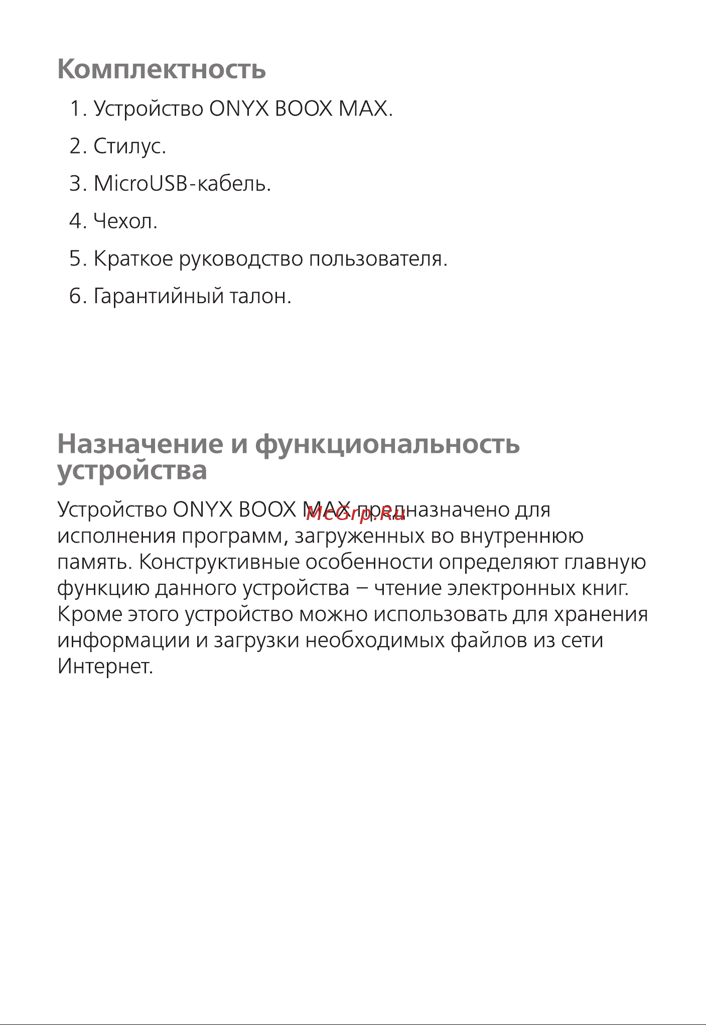 Onyx BOOX MAX Инструкция по эксплуатации онлайн [3/15] 621640