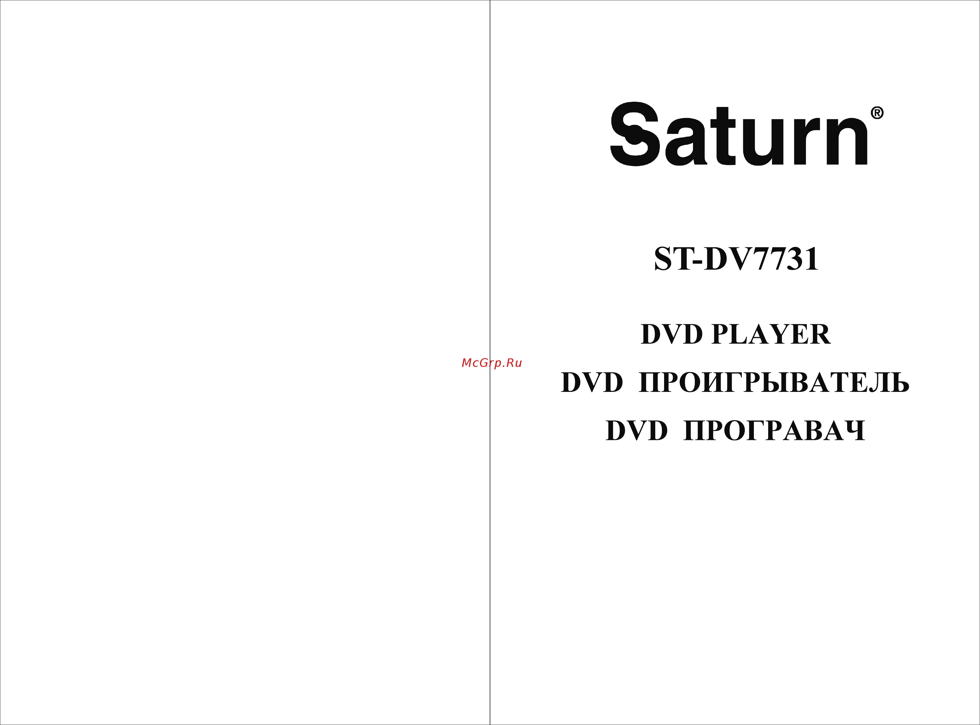 Saturn ST-DV7731 Инструкция по эксплуатации онлайн