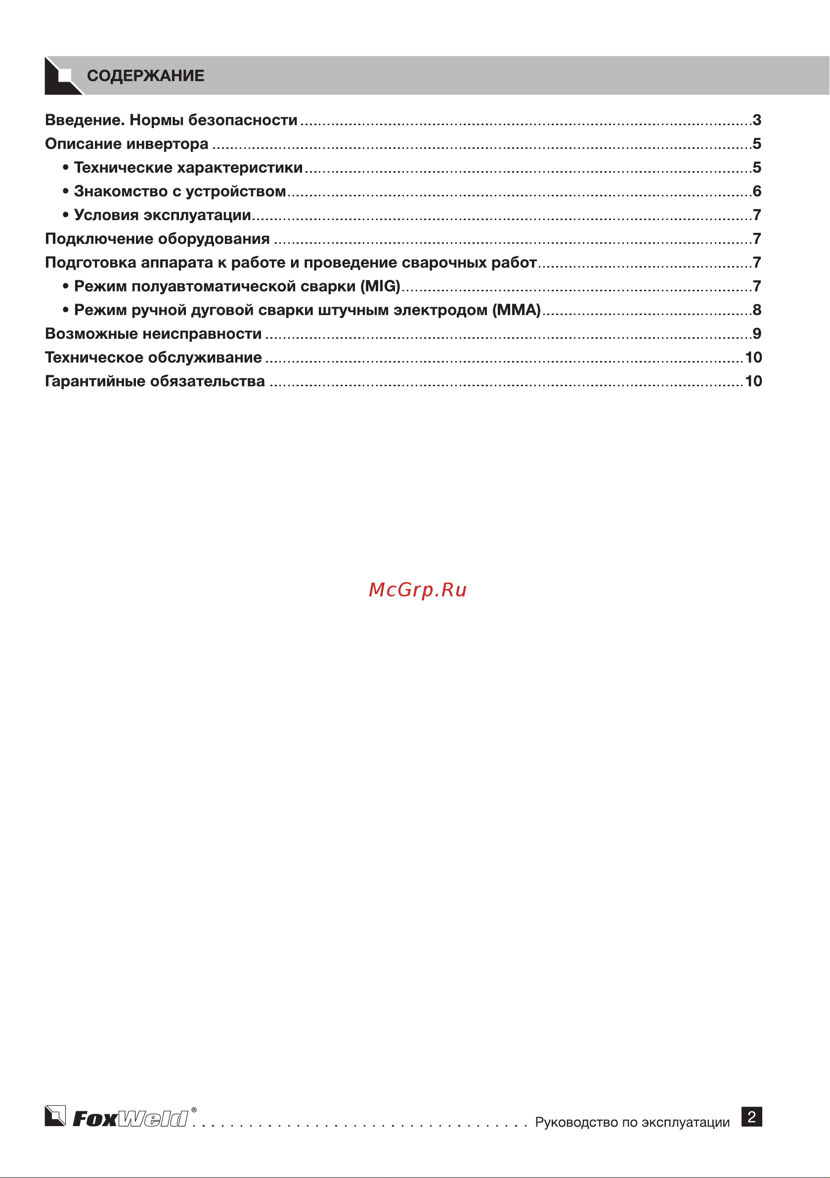 Foxweld Varteg 150 DUO [3/12] Гохшзшг