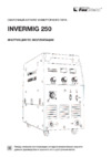 Foxweld INVERMIG 250 Инструкция по эксплуатации