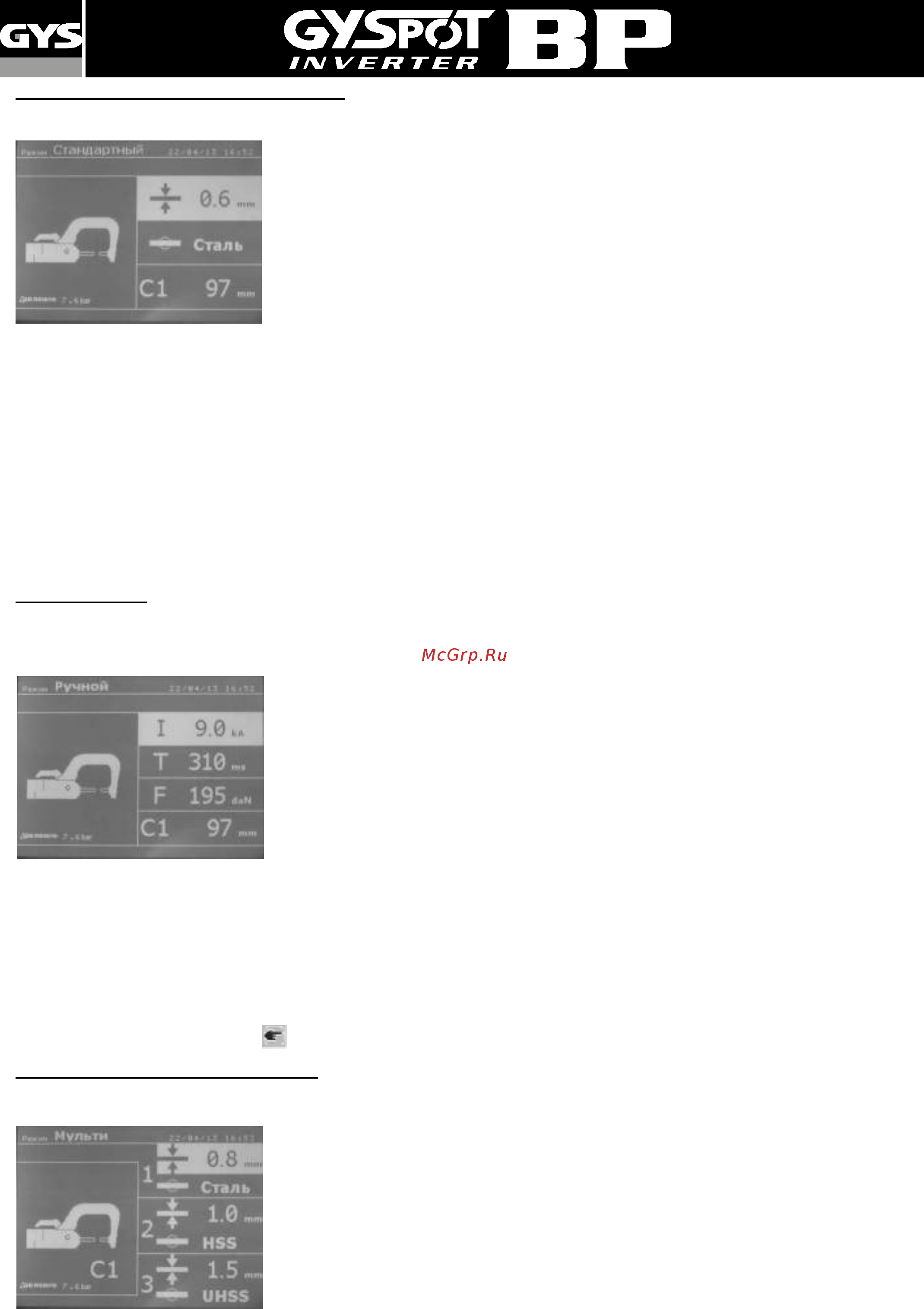 Gys GYSPOT INVERTER BP.LC-s7 [9/31] Режим мульти мультилистовой