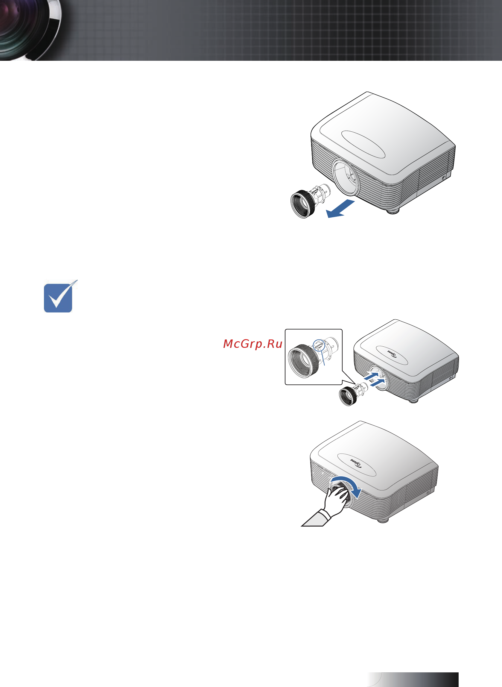 Optoma X605 [17/103] Установка нового объектива