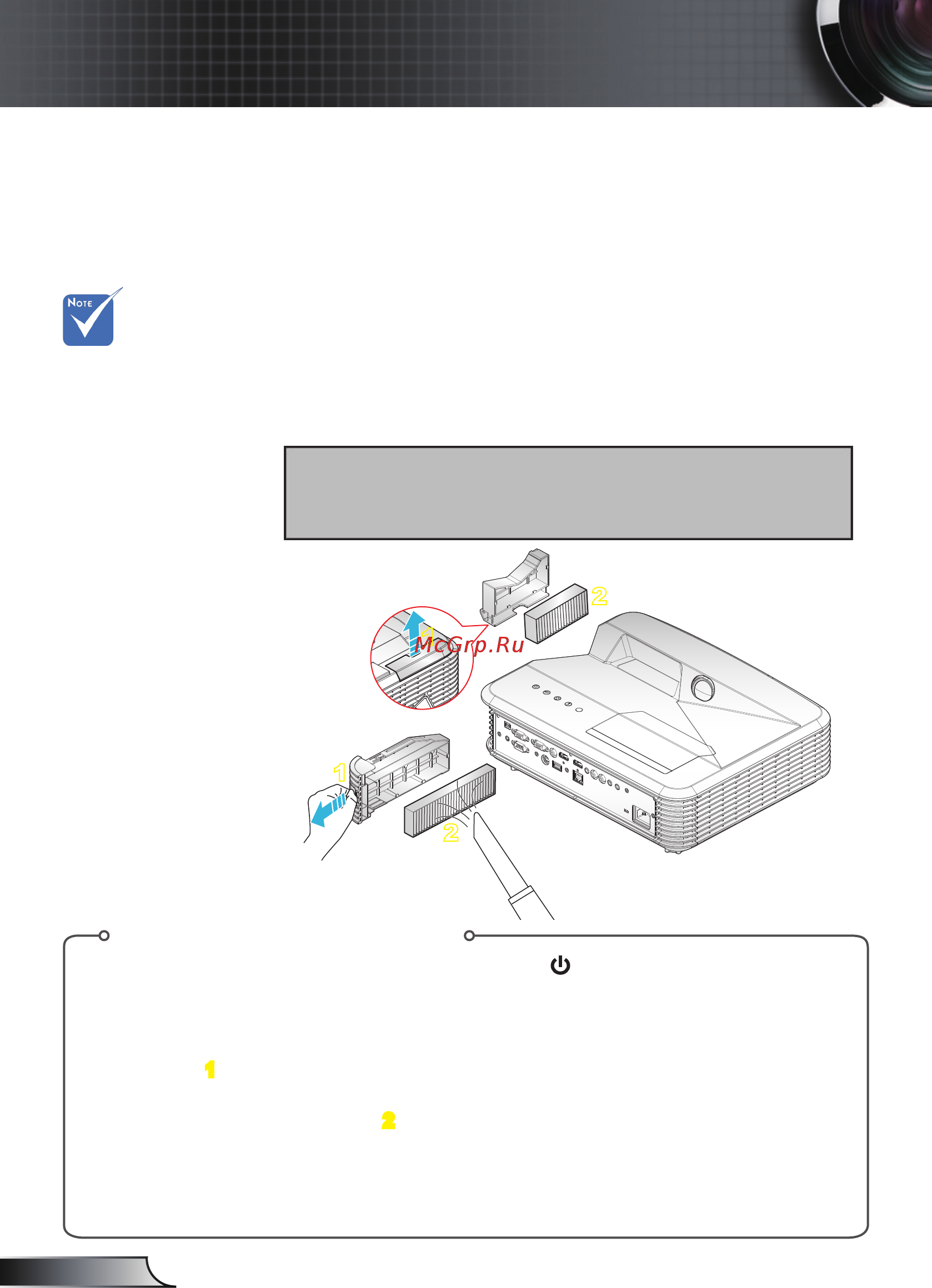 Optoma X320UST [92/108] Установка и очистка пылеулавливающего фильтра