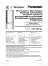 Panasonic NR-BY602XCRU Инструкция по эксплуатации