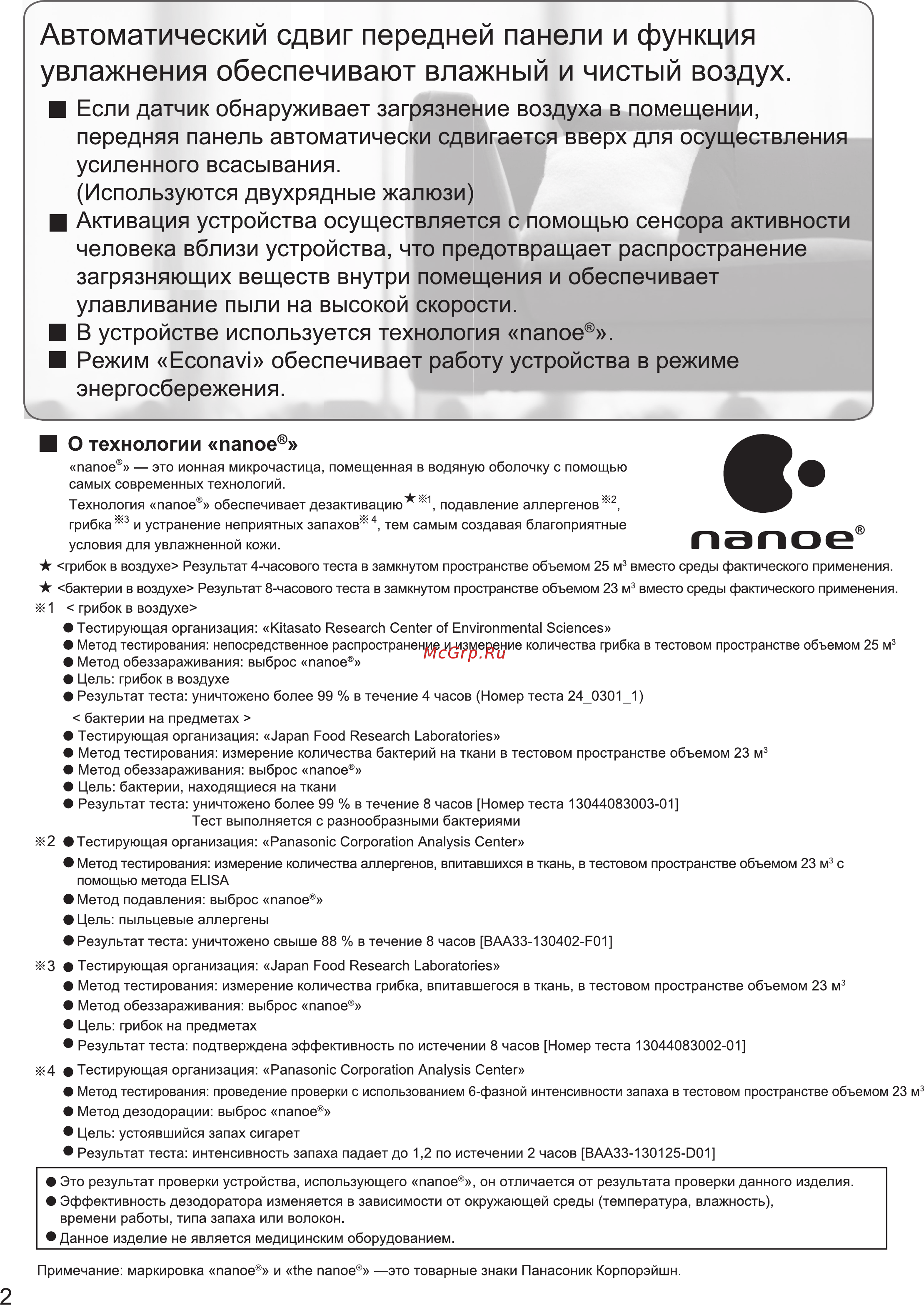 Panasonic F-VXK90R-K [2/28] Человека вблизи устройства что предотвращает распространение загрязняющих веществ внутри помещения и обеспечивает улавливание пыли на высокой скорости