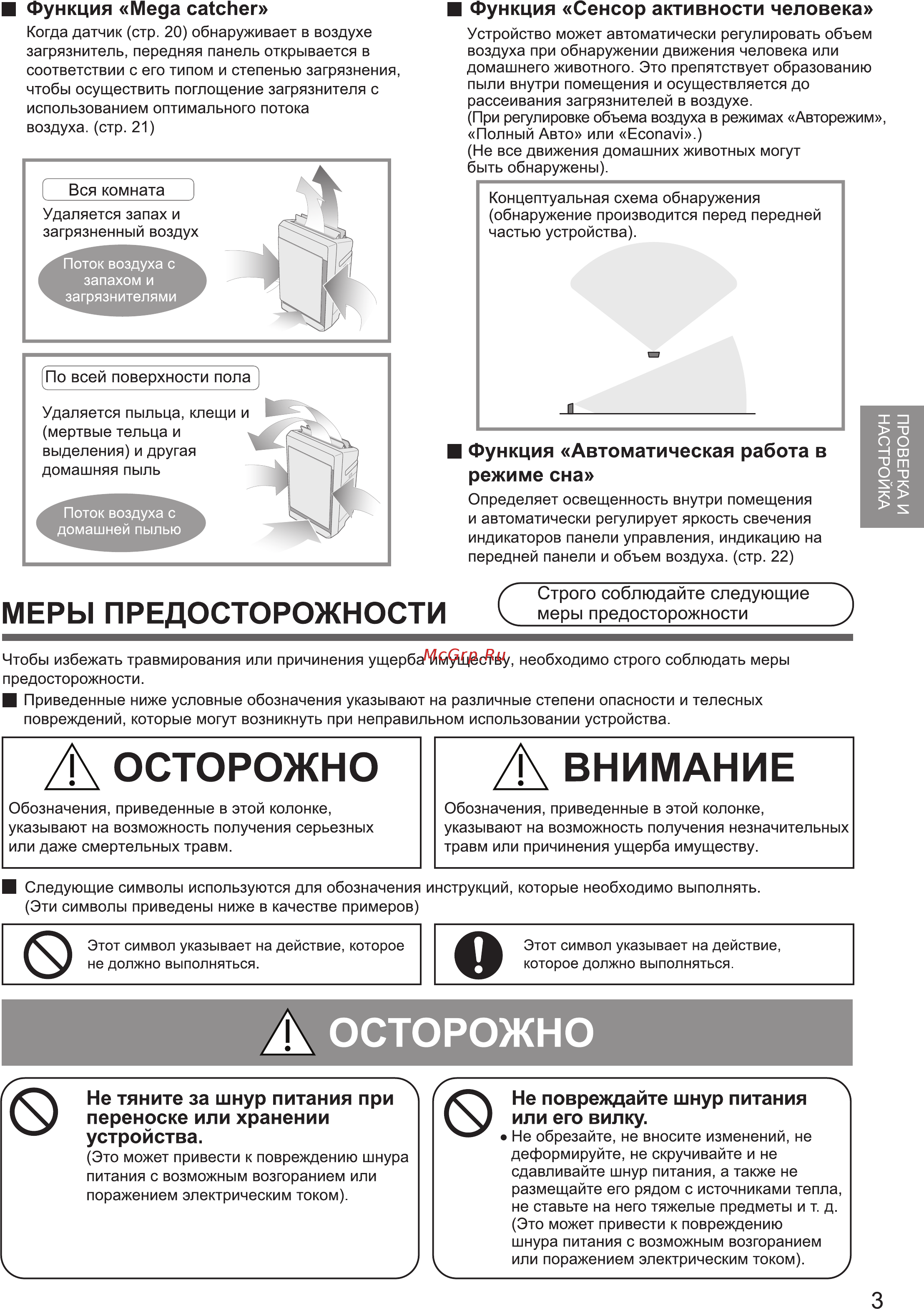 Panasonic F-VXK90R-K [3/28] Осторожно