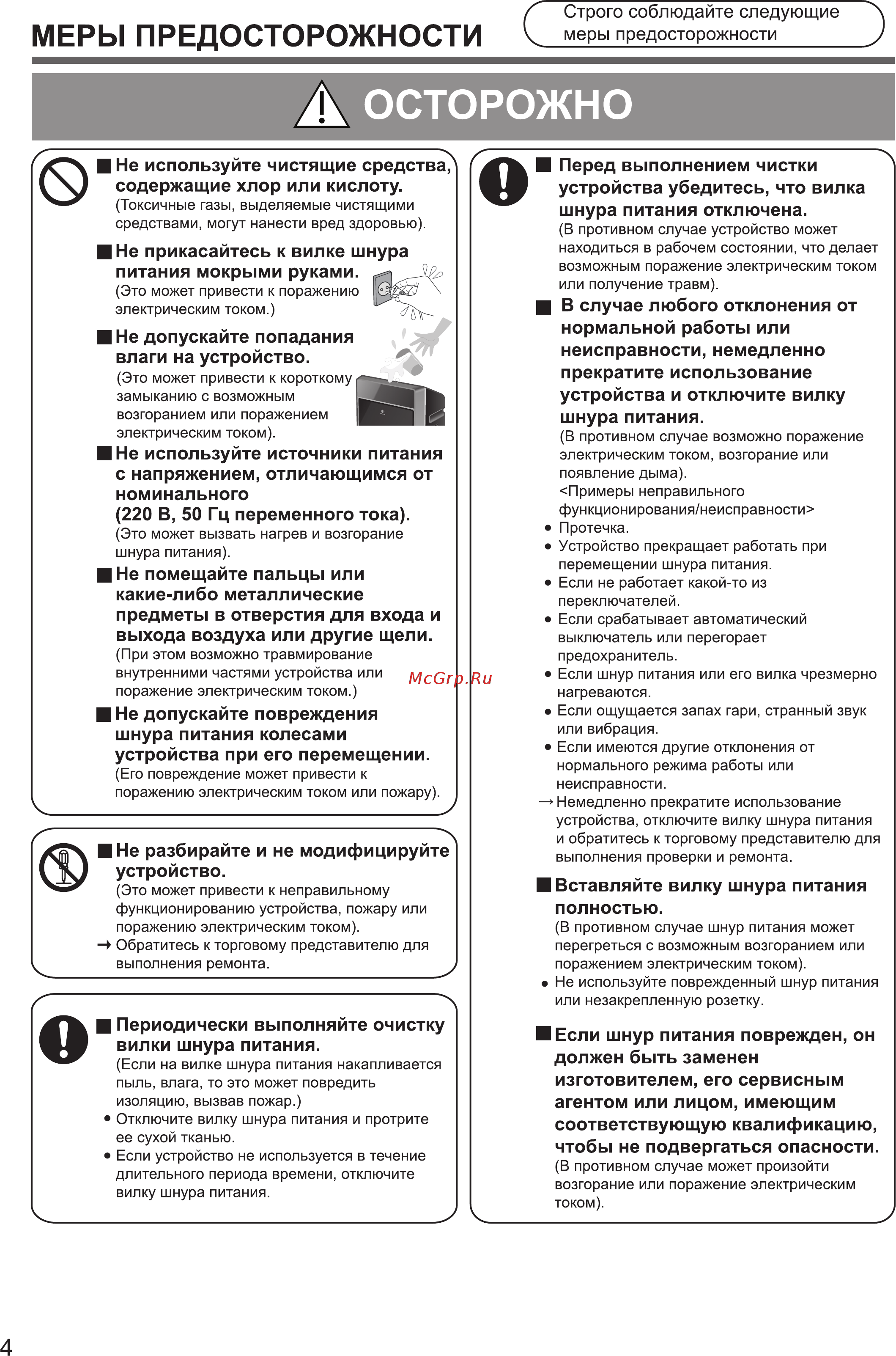 Panasonic F-VXK90R-K [4/28] Осторожно