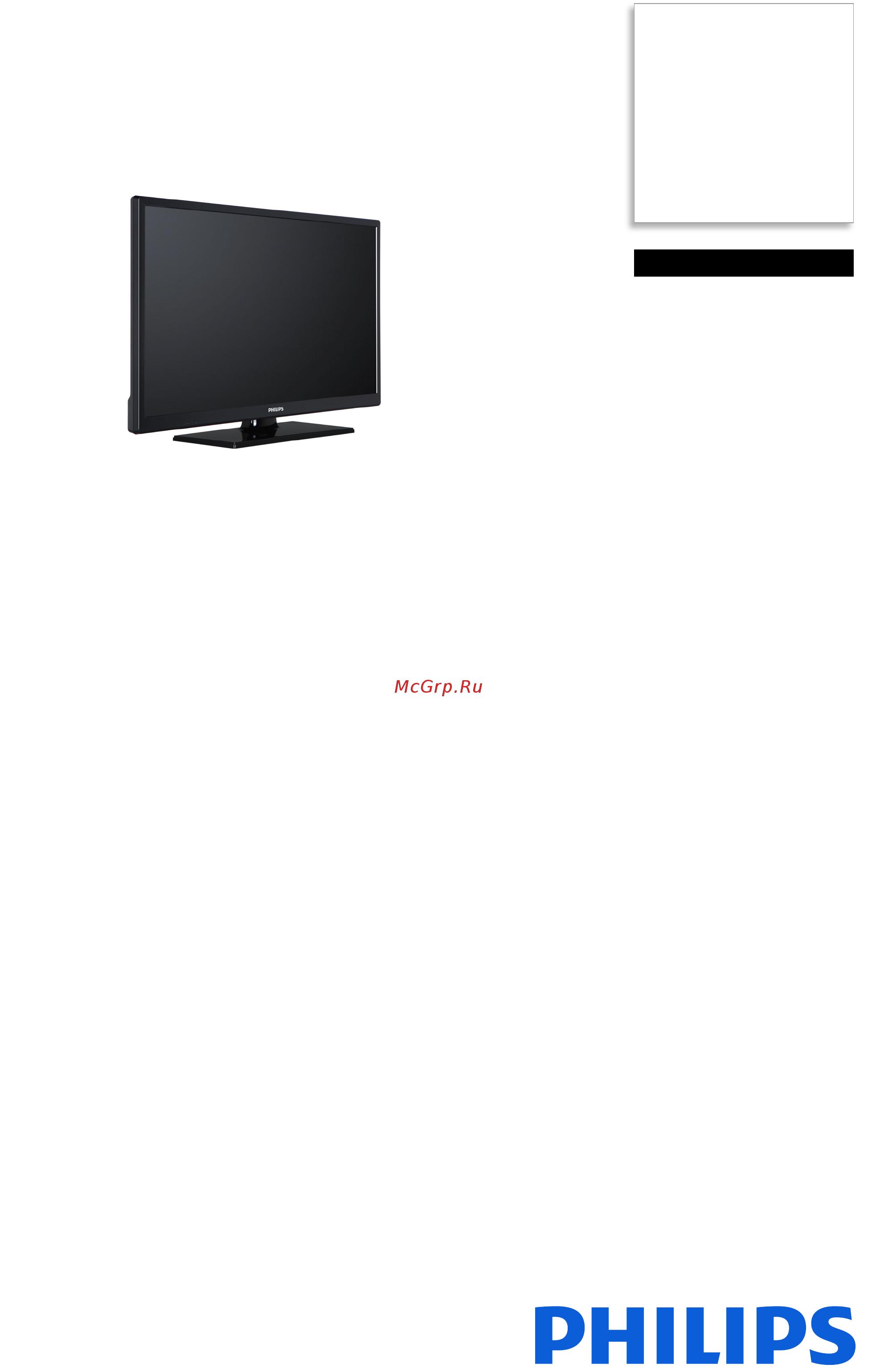 Philips 24HFL3011T/12 Брошюра онлайн
