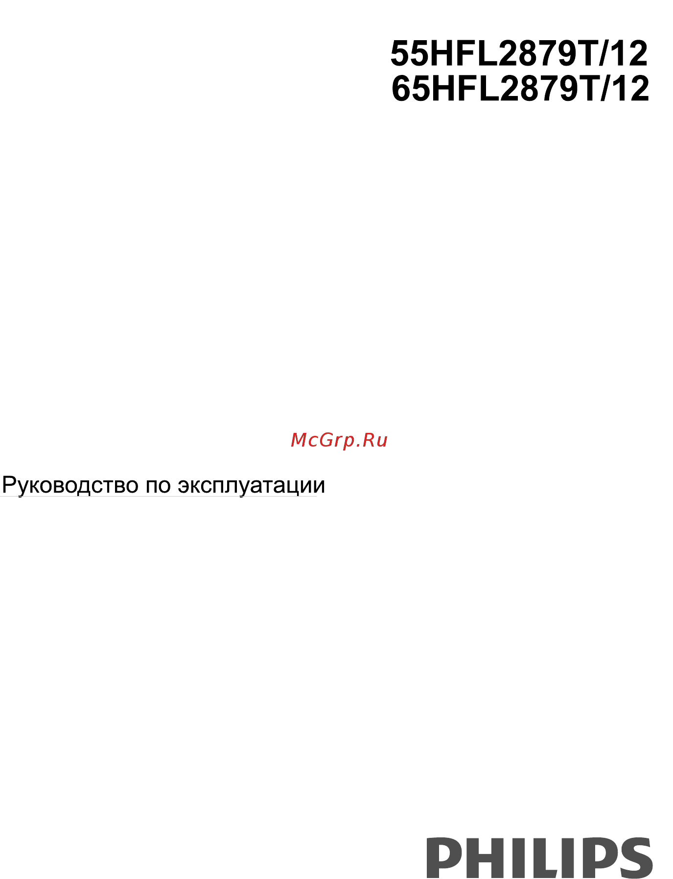Philips 65HFL2879T/12 Руководство по эксплуатации онлайн