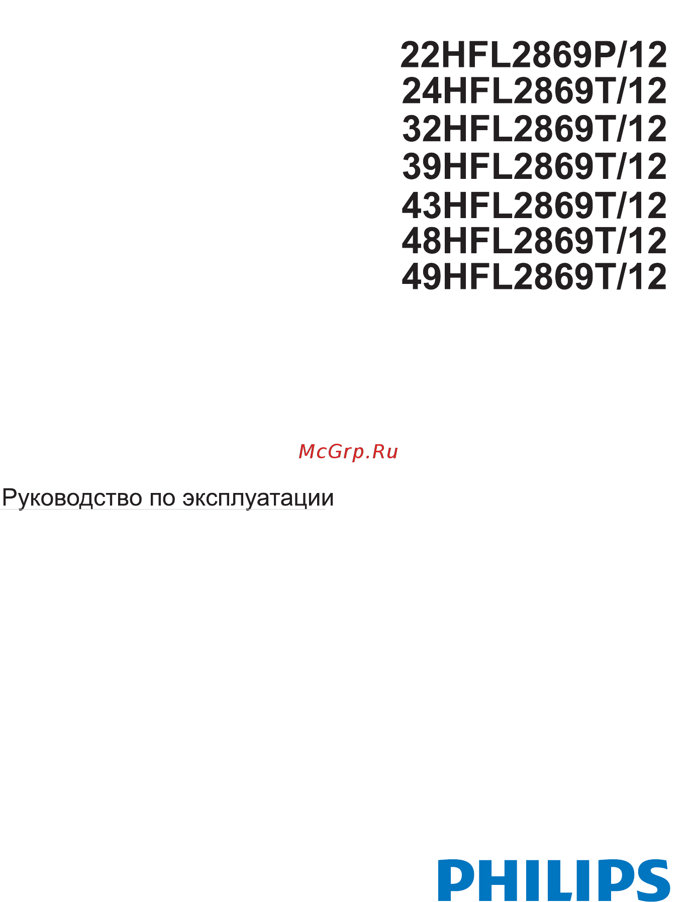 Philips 48HFL2869T/12 Руководство по эксплуатации онлайн