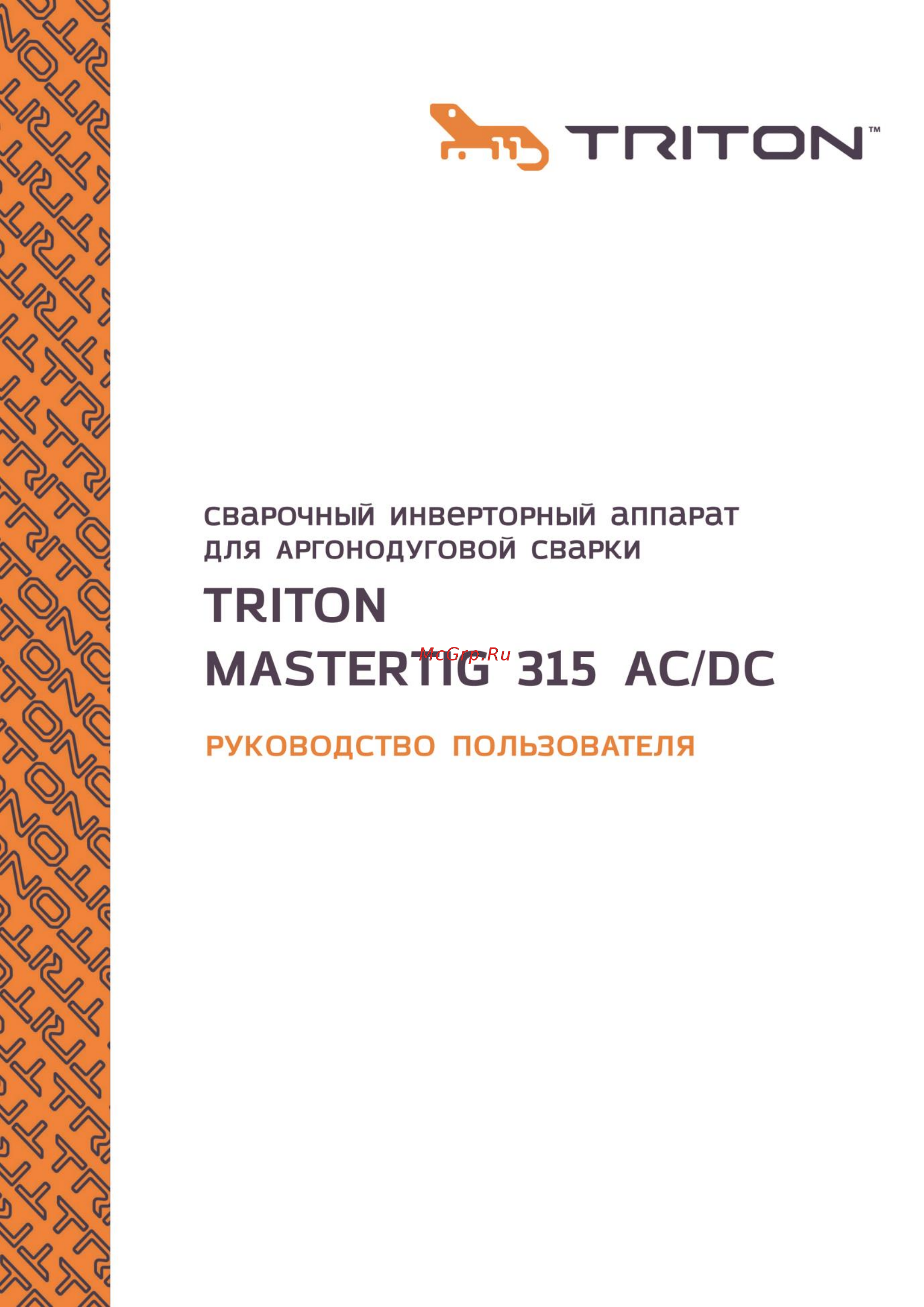 Triton ALUTIG 315P AC/DC W Инструкция по эксплуатации онлайн