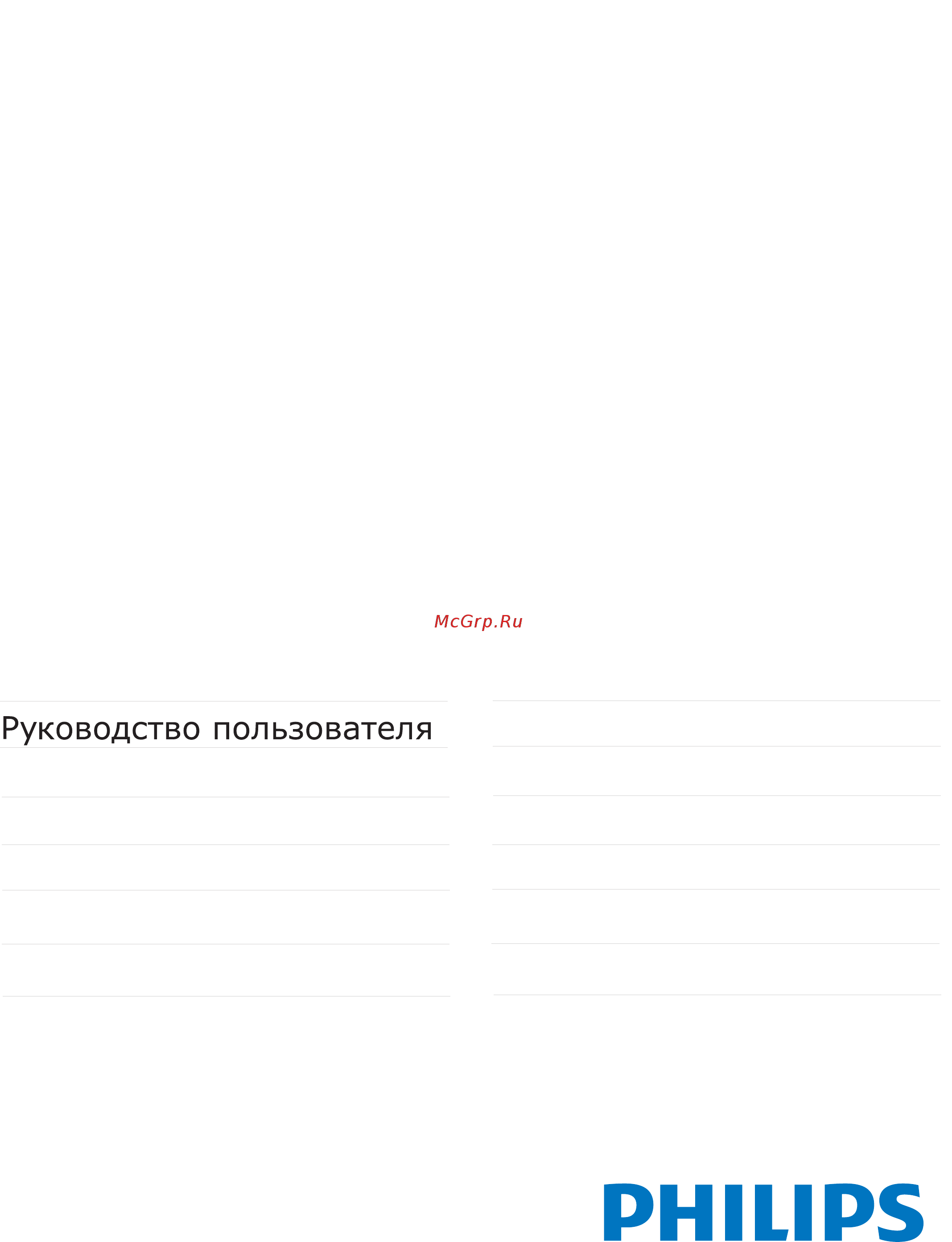 Philips 43HFL2839T/12 Руководство пользователя онлайн