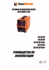 Foxweld TIG 203 DC Pulse Инструкция по эксплуатации