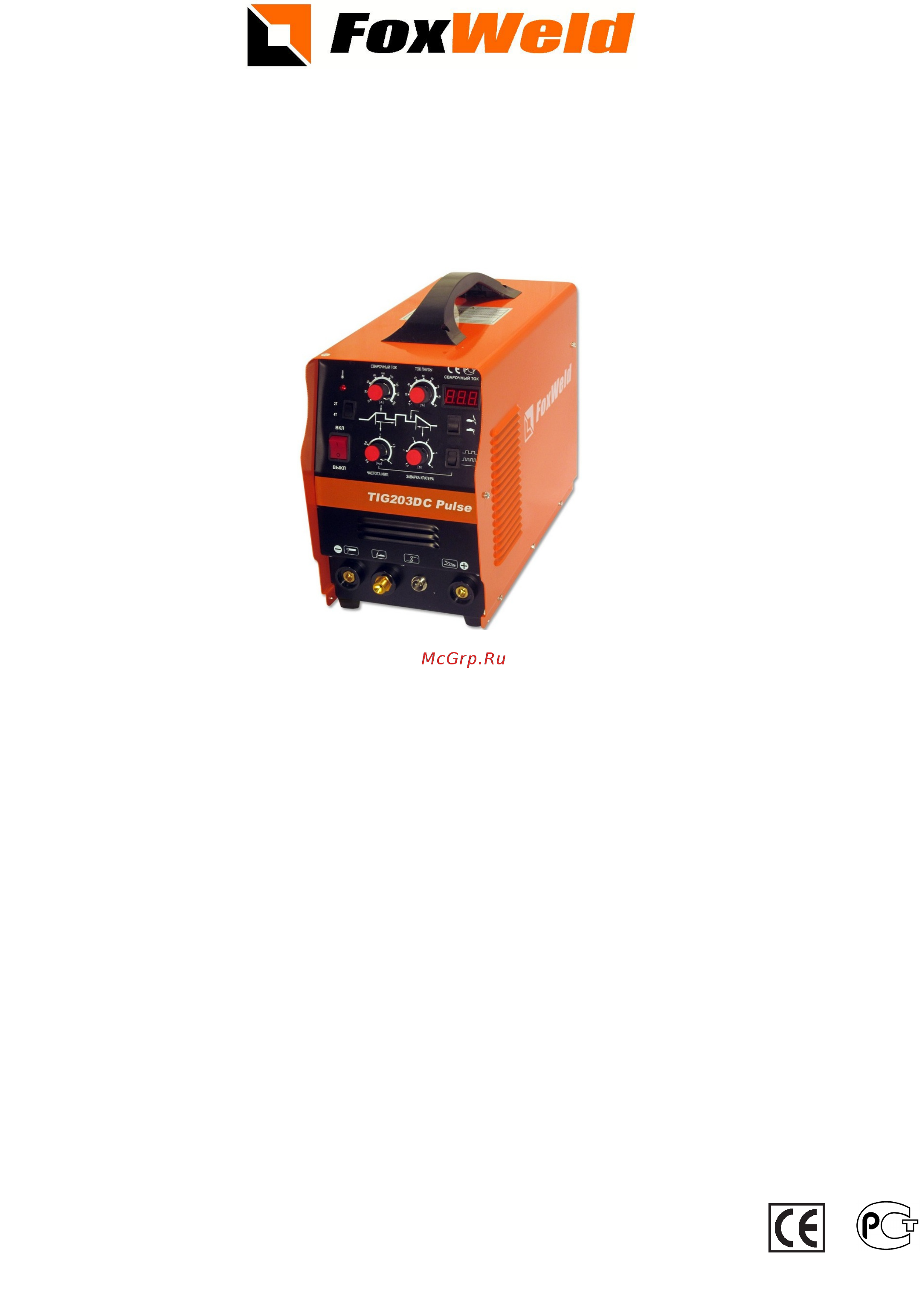 Foxweld TIG 203 DC Инструкция по эксплуатации онлайн
