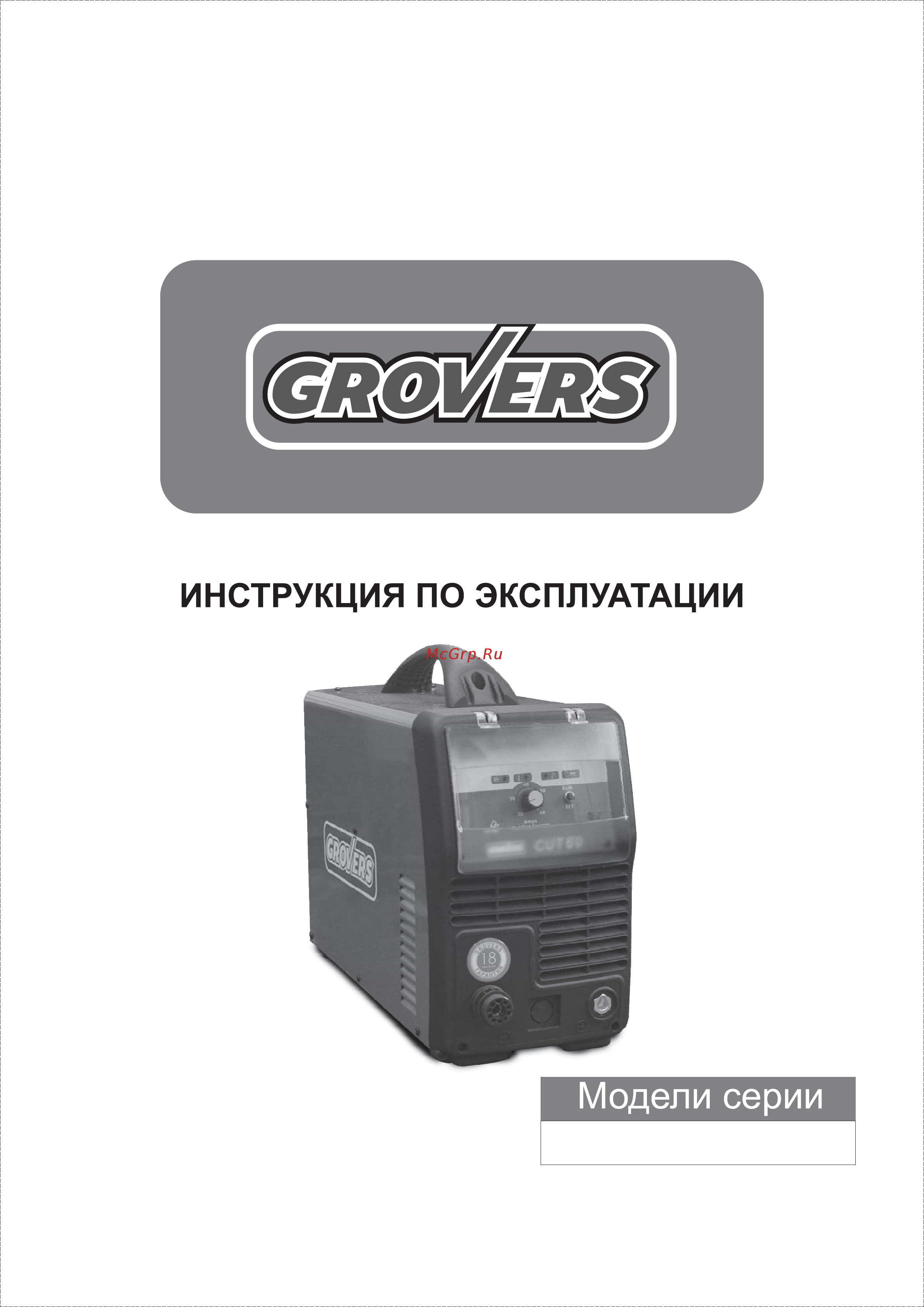 Grovers CUT 60 Инструкция по эксплуатации онлайн