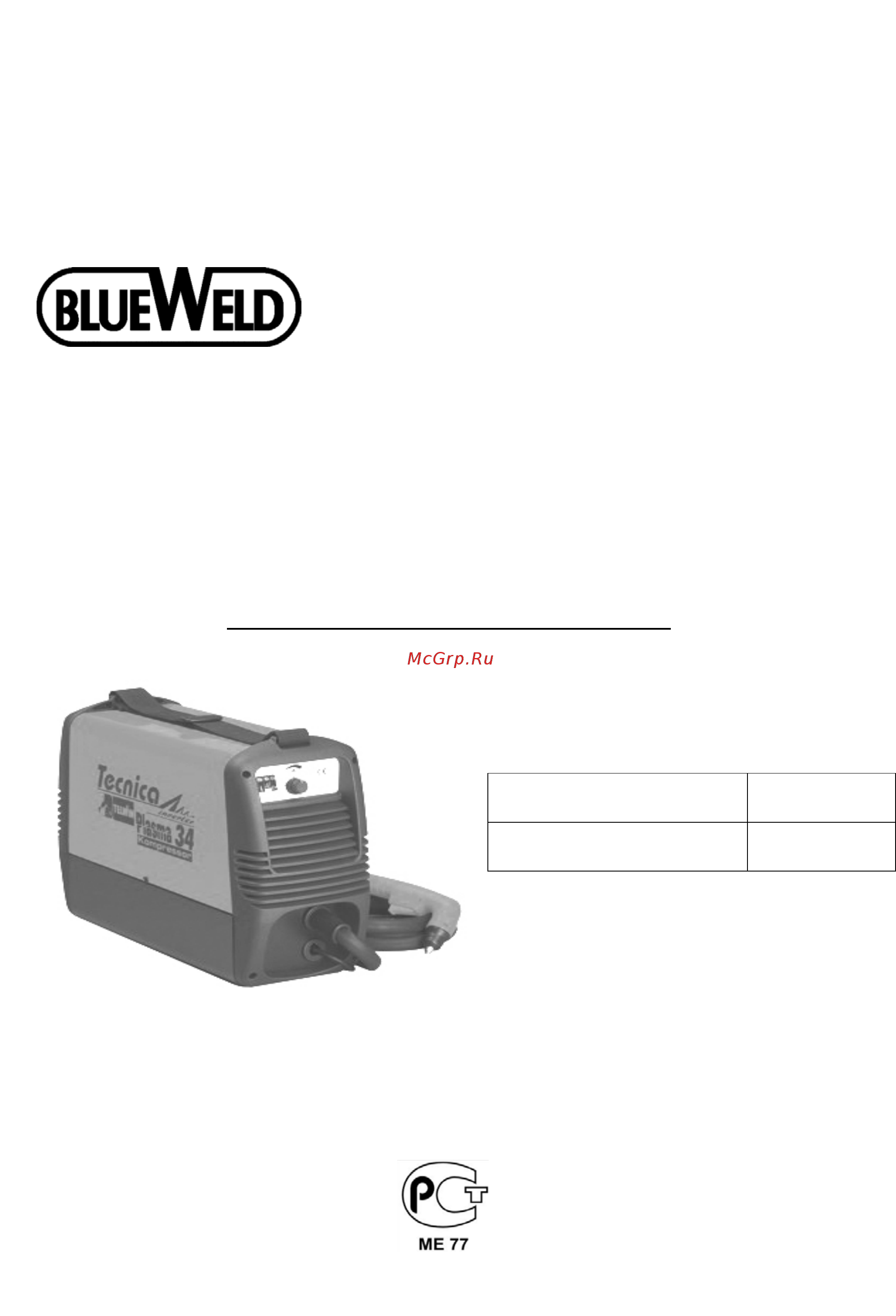 Blueweld Prestige Plasma 34 Kompressor Инструкция по эксплуатации онлайн