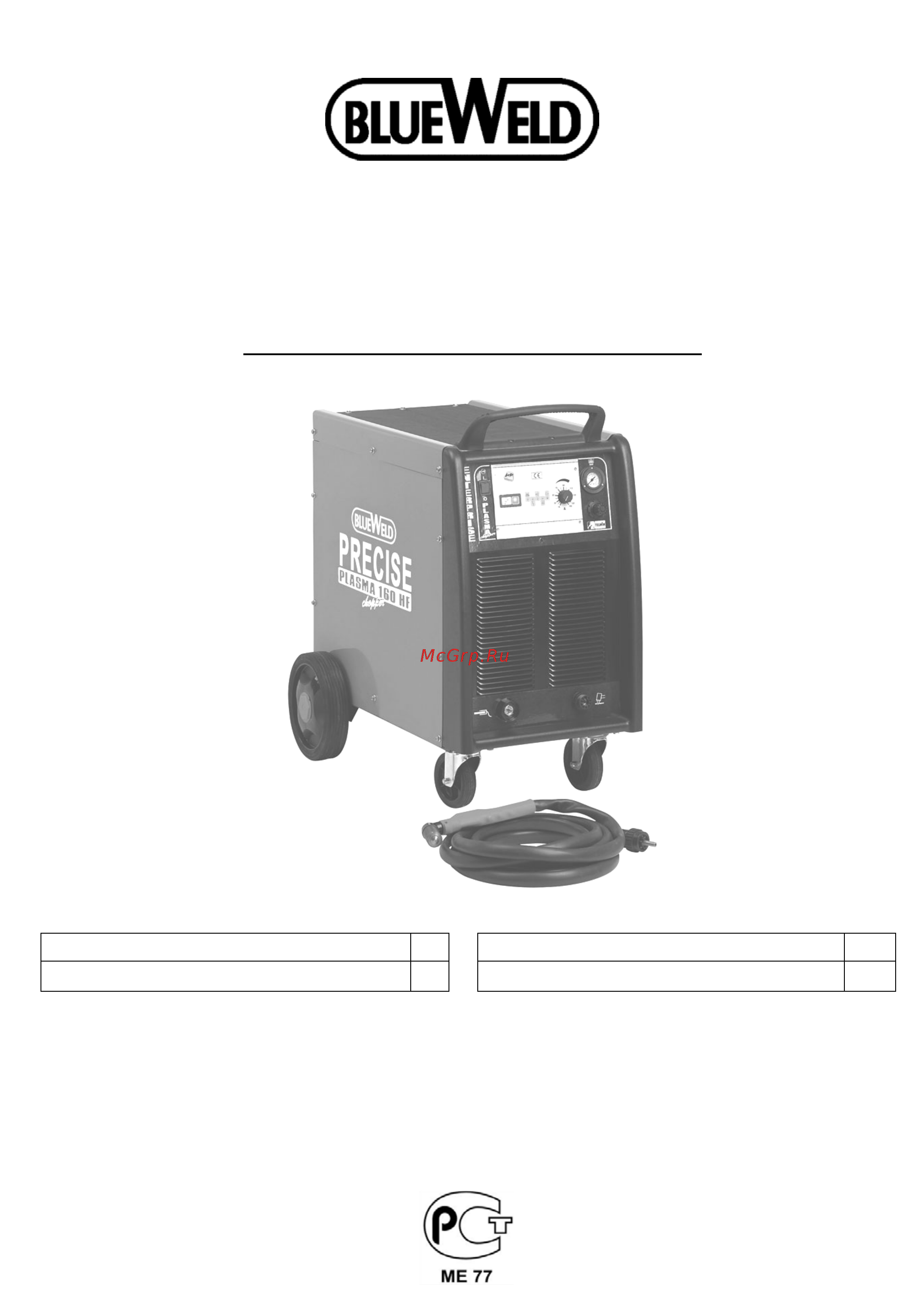 Blueweld Precise Plasma 160 HF Инструкция по эксплуатации онлайн