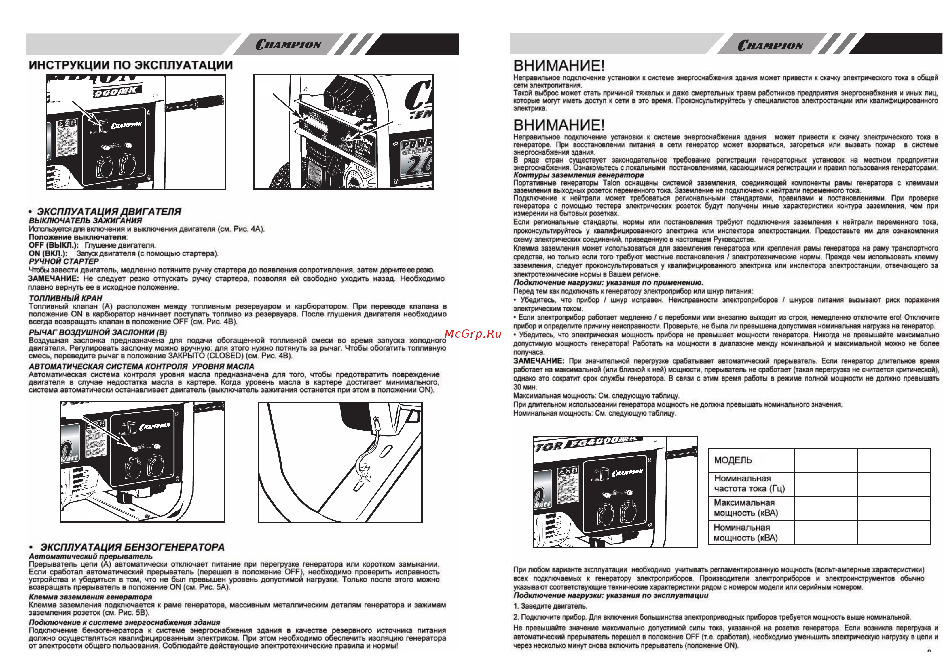 Champion FG3000MO Инструкция по эксплуатации онлайн [5/8] 260293