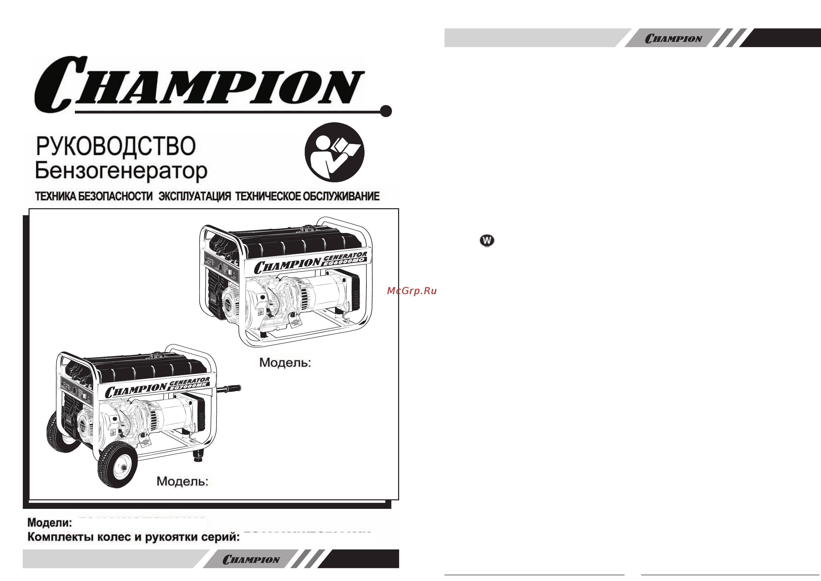 Champion EG7000MK Инструкция по эксплуатации онлайн