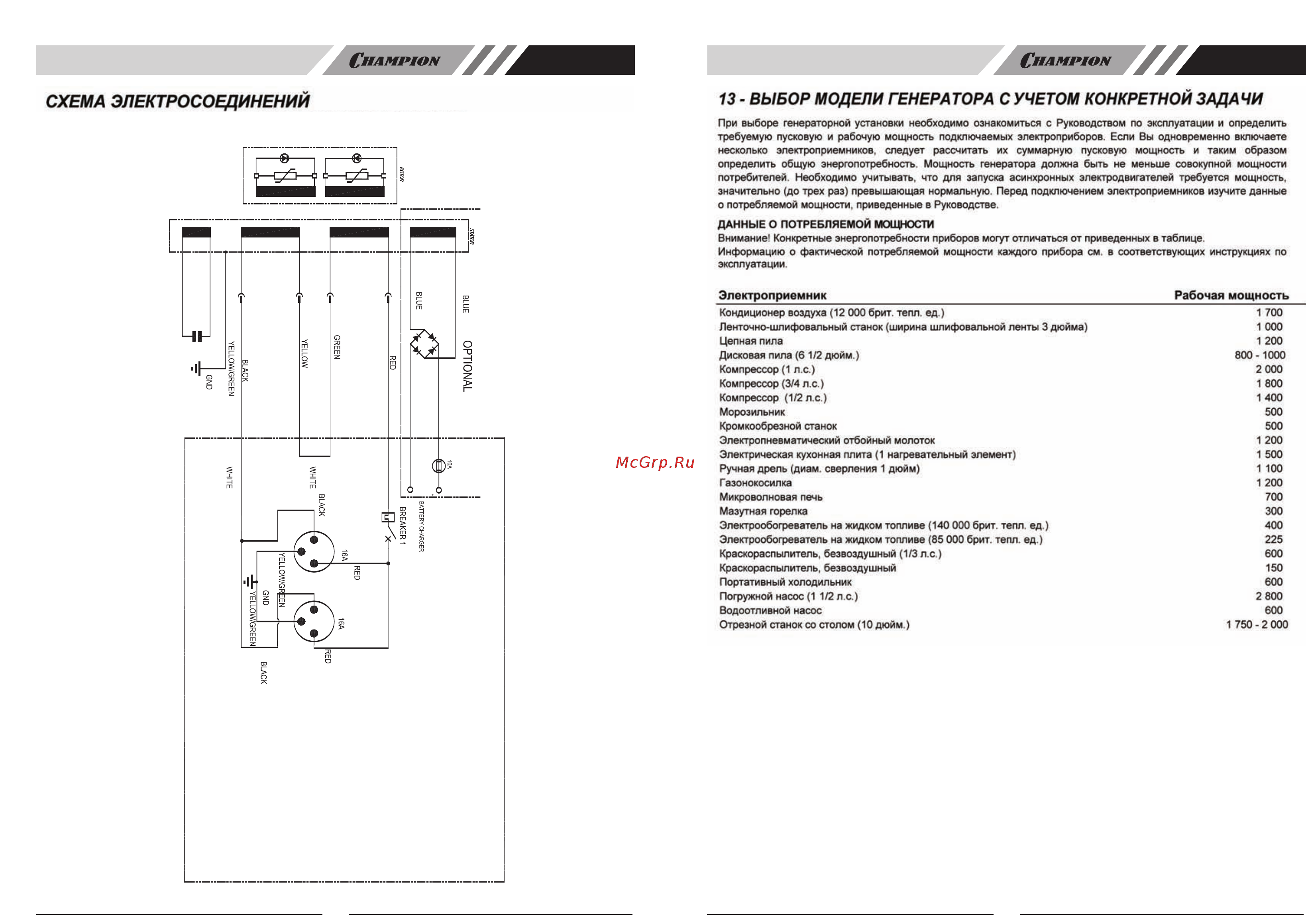Champion EG6000MK Инструкция по эксплуатации онлайн [8/8] 260301
