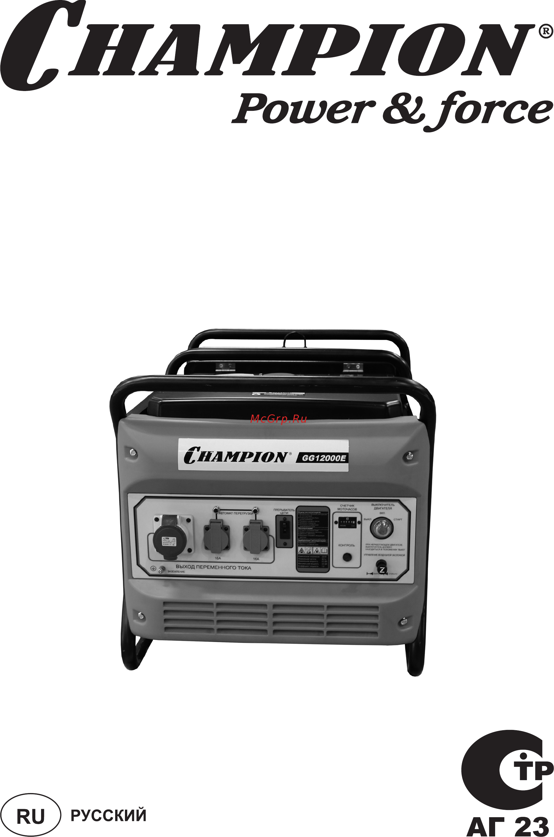 Champion GG12000E Инструкция по эксплуатации онлайн