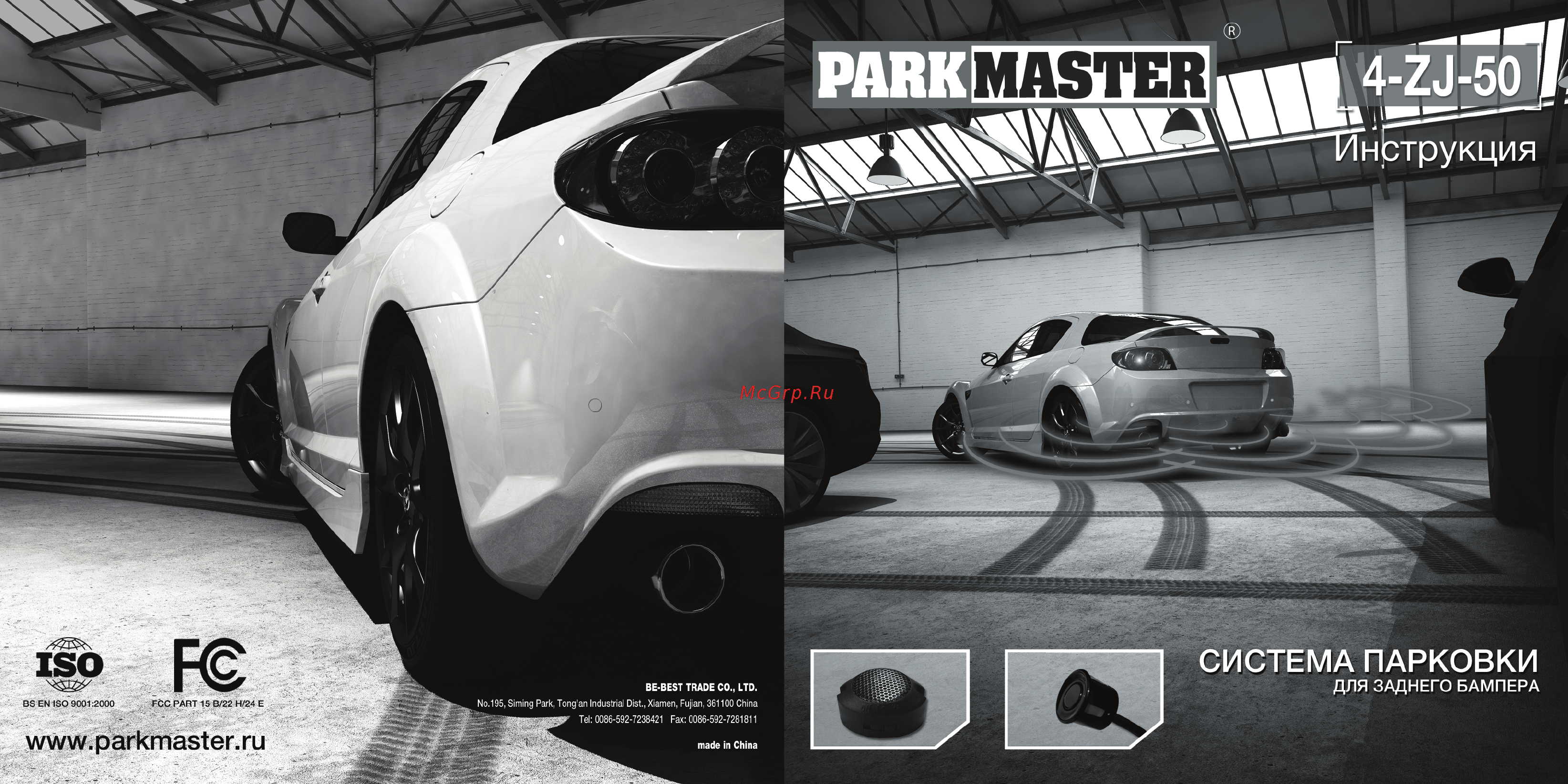 Parkmaster 4-ZJ-50 Black Инструкция по эксплуатации онлайн
